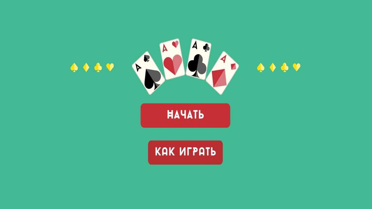 Пасьянс 365: Настольные карты — screenshot 1