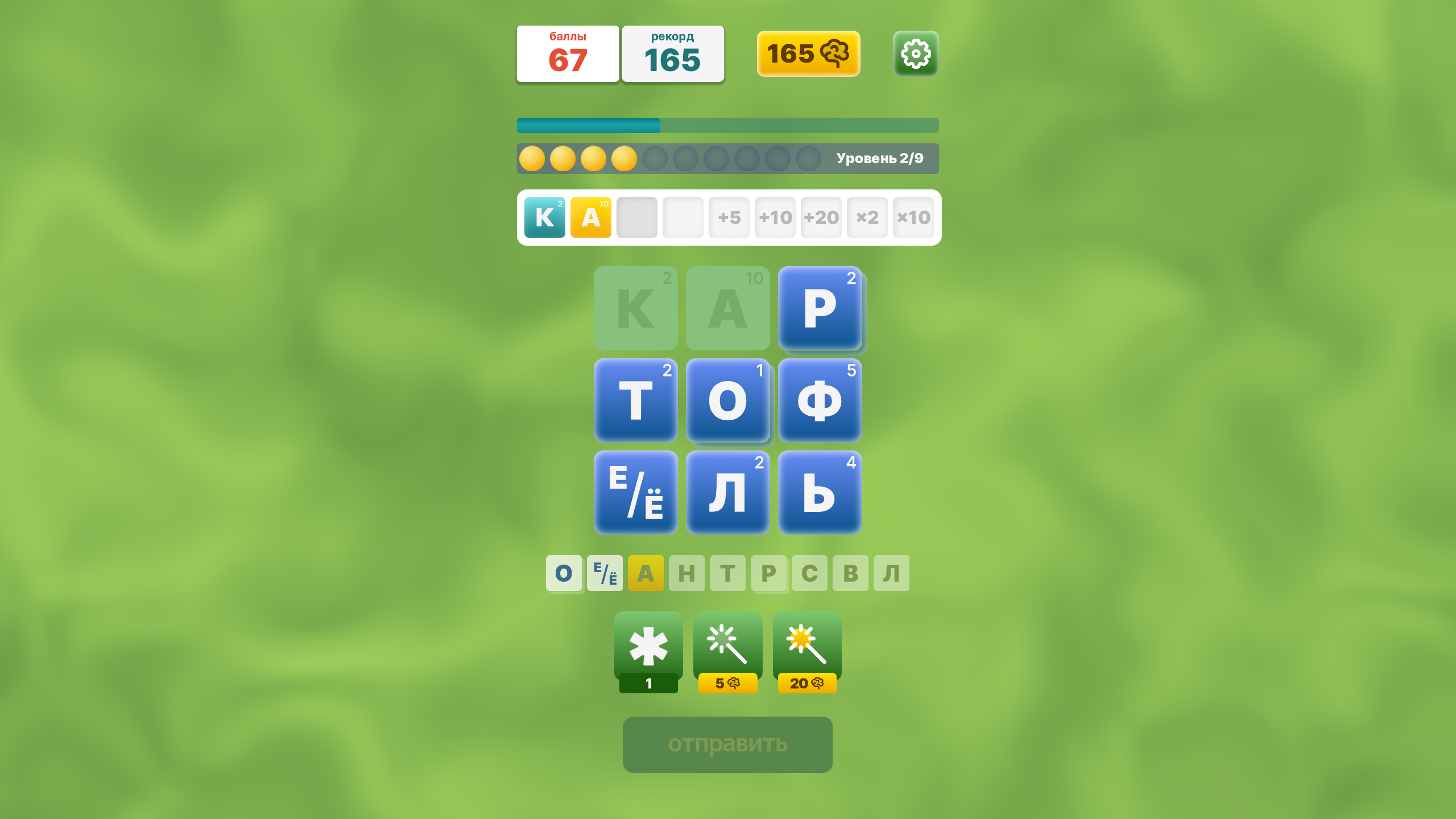 9 букв — screenshot 1
