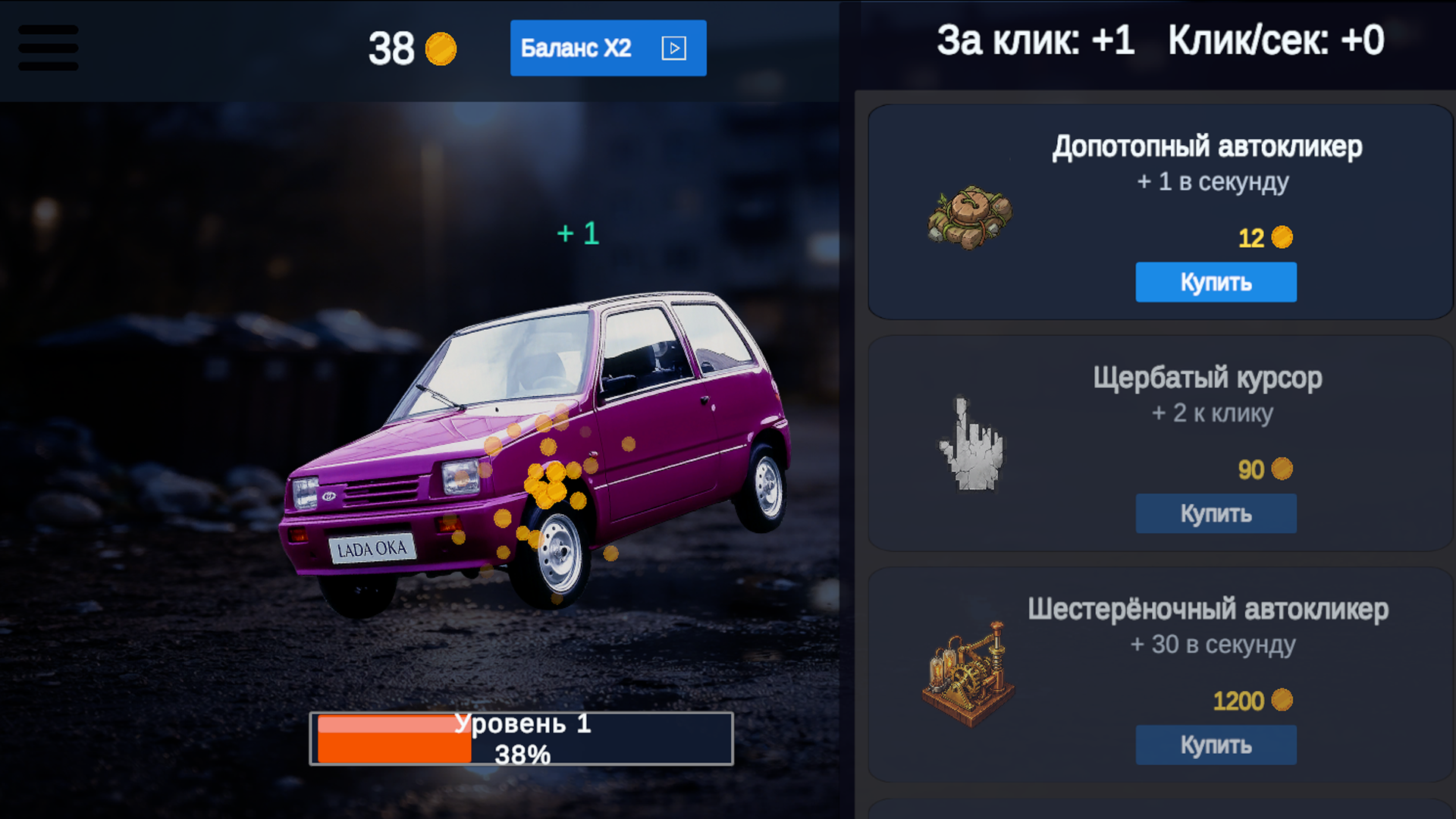 Лада Кликер: Эволюция — screenshot 3