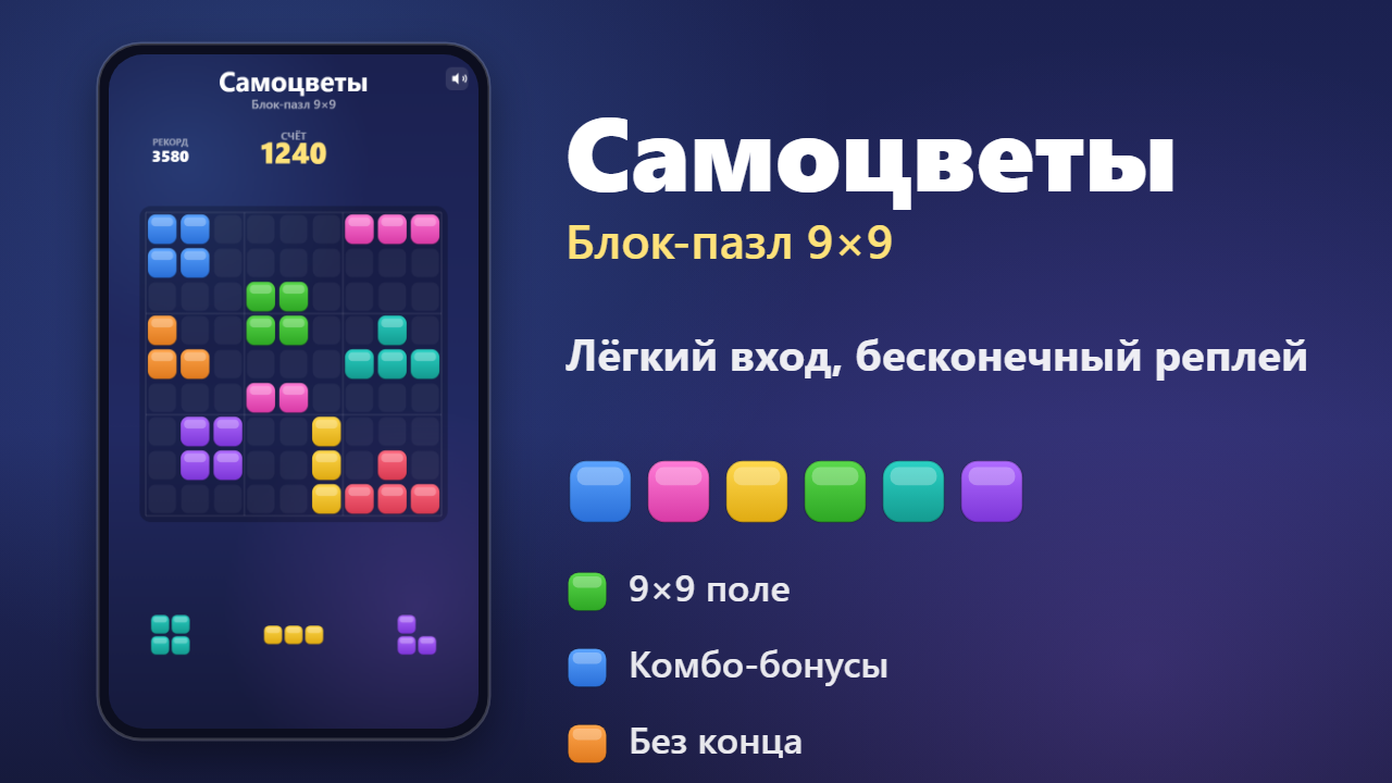 Самоцветы: Блок-пазл 9×9 — screenshot 2