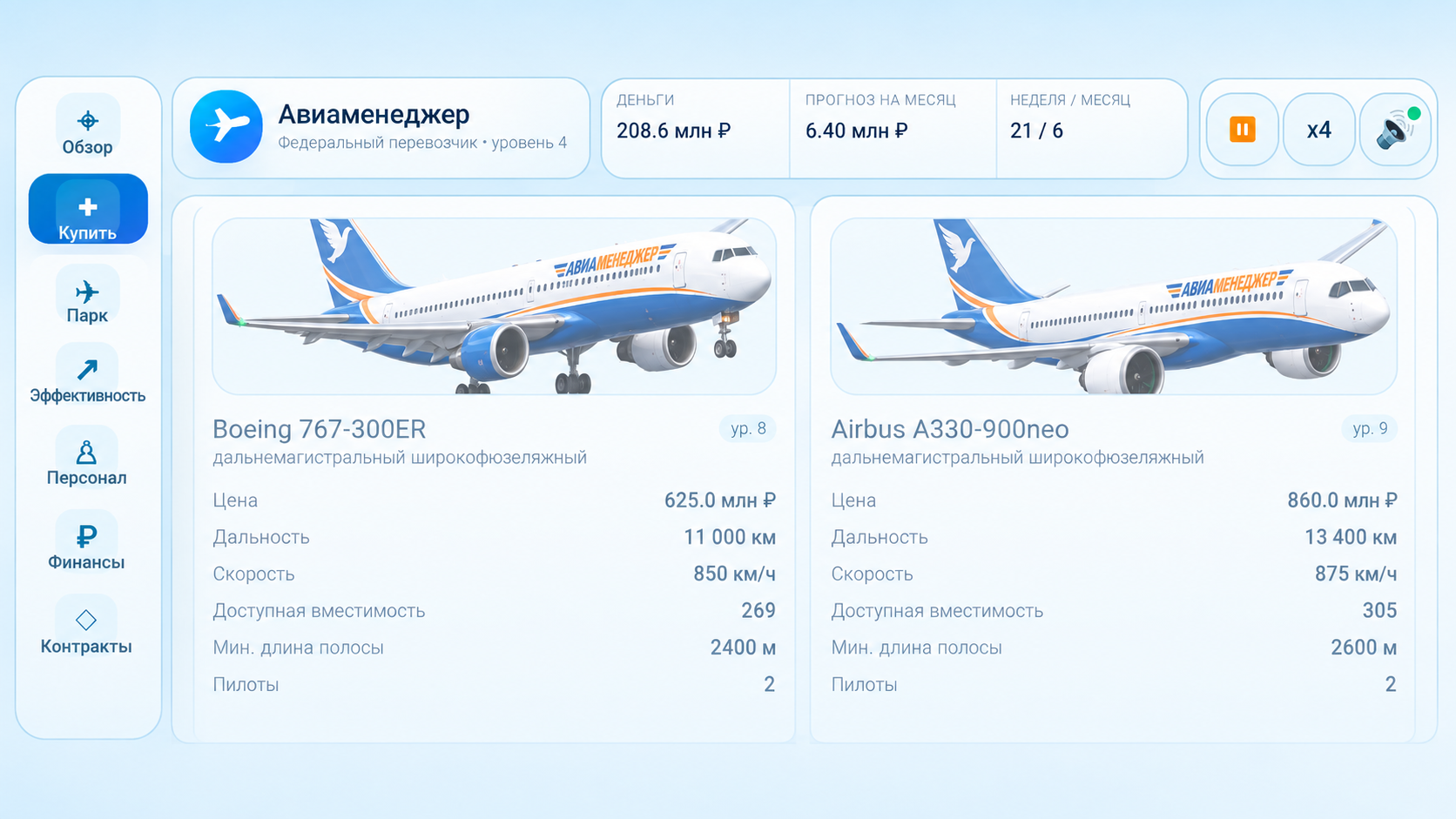 Авиаменеджер — screenshot 4