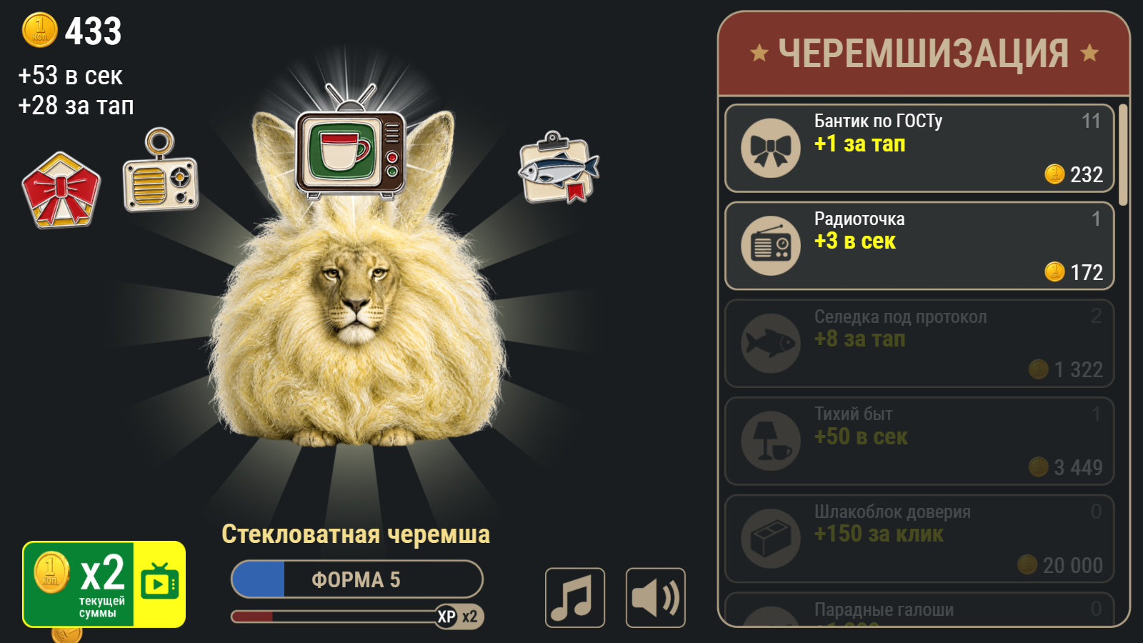 Эволюция Черемши. Кликер — screenshot 5
