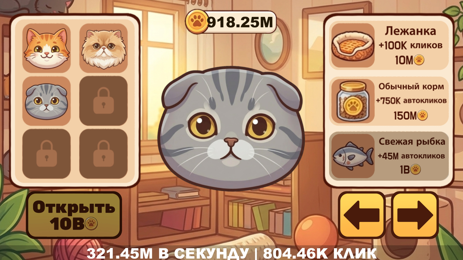 Кото-Кликер — screenshot 6