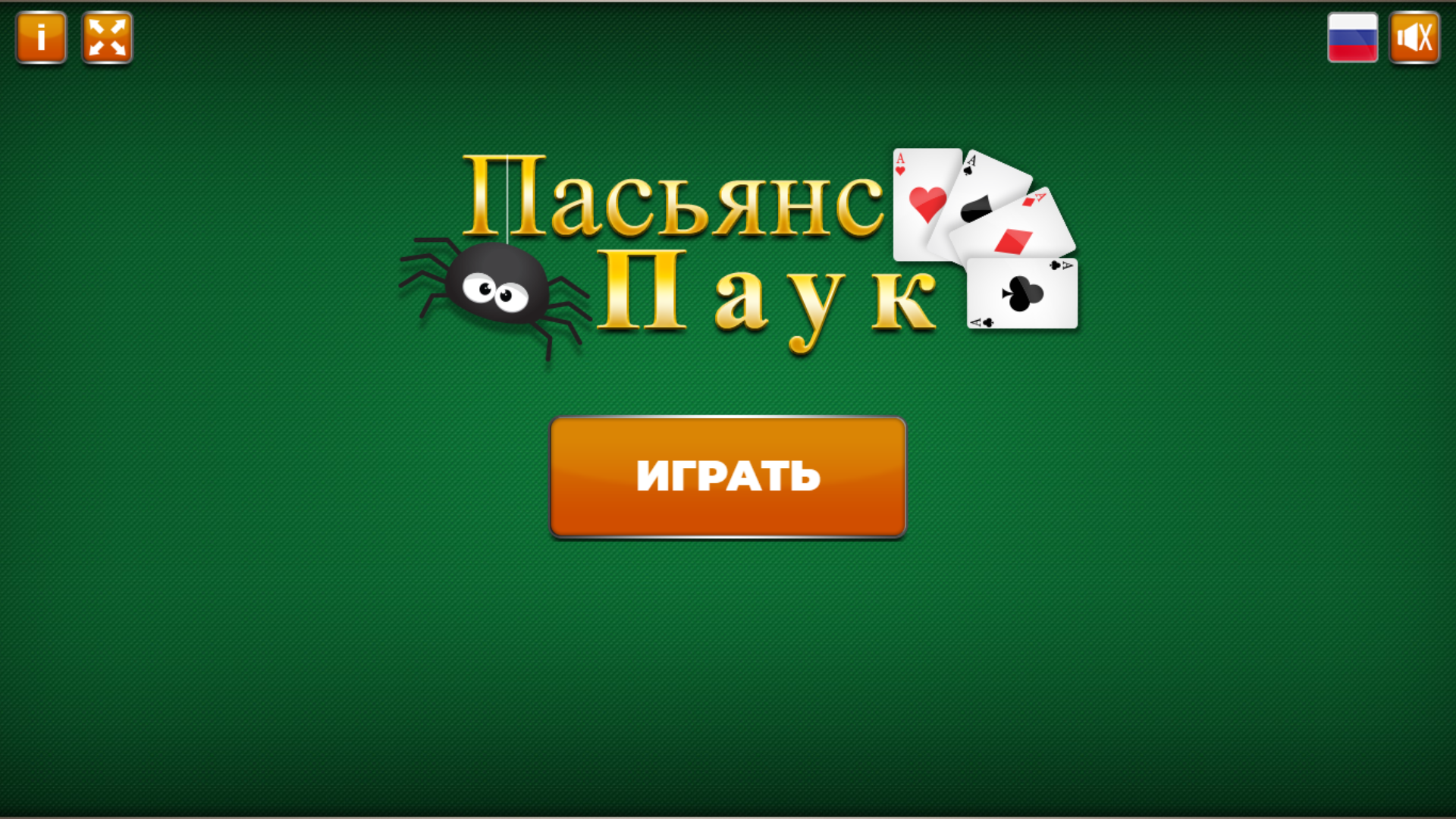 Паук Пасьянс — screenshot 6