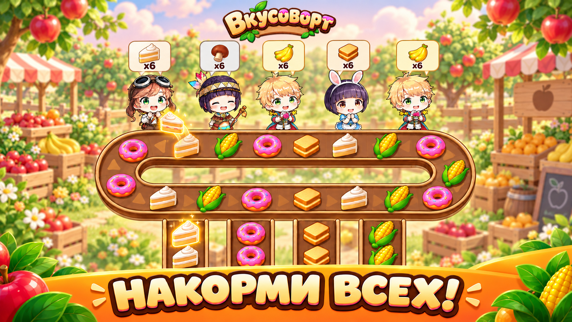 Вкусоворот: Сортировка еды — screenshot 1