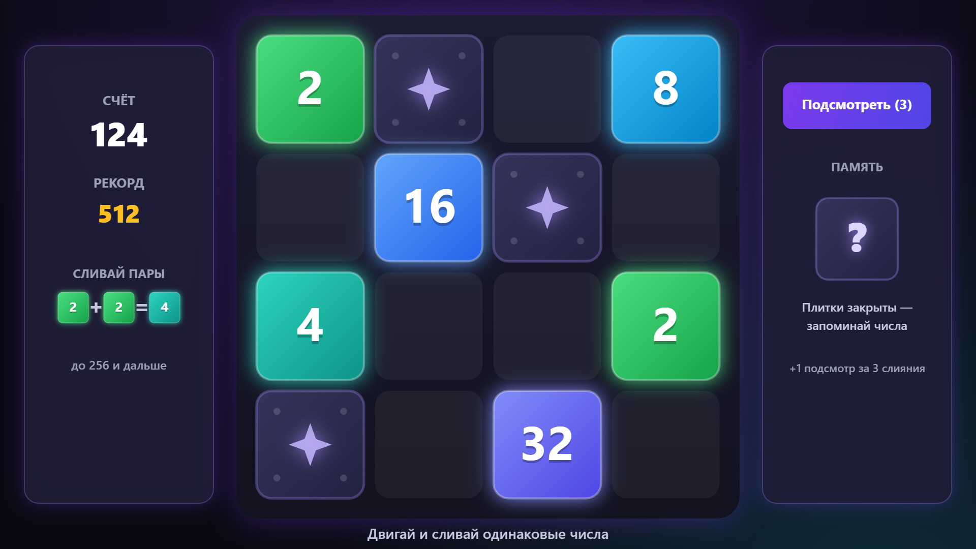 Мемори-2048 — screenshot 4