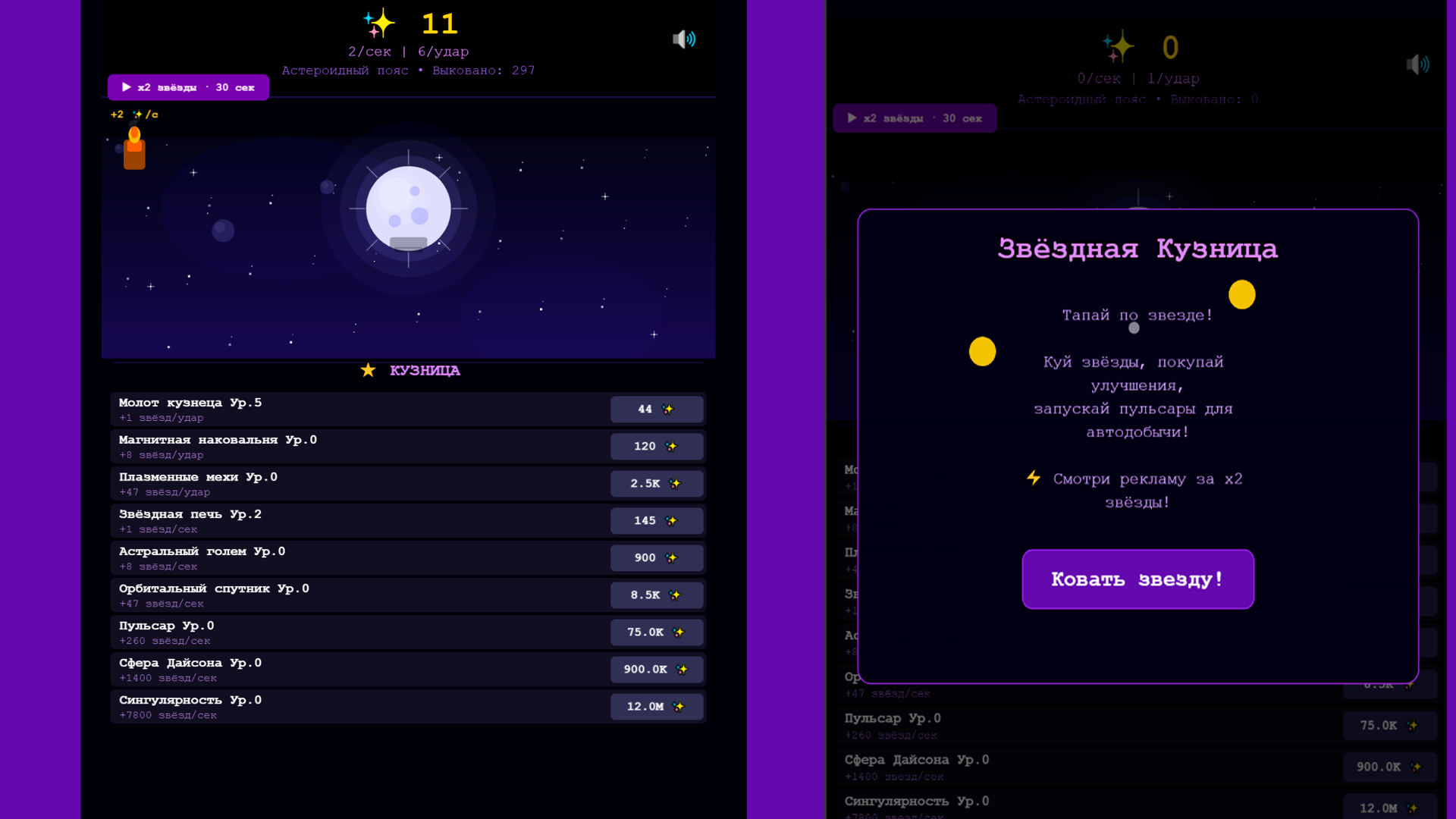 Звёздная Кузница — screenshot 2