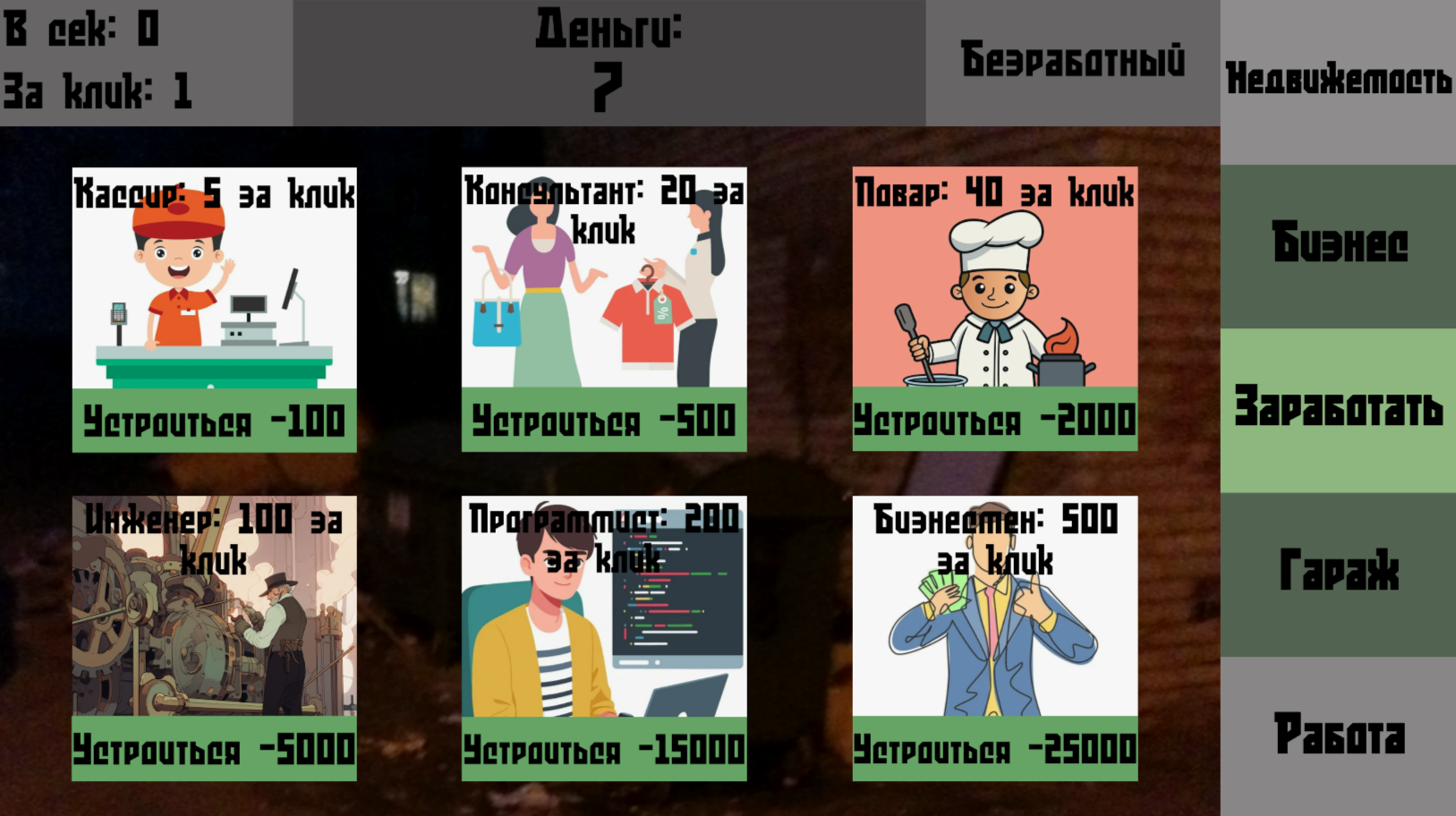 Кликер. Бизнес империя — screenshot 8