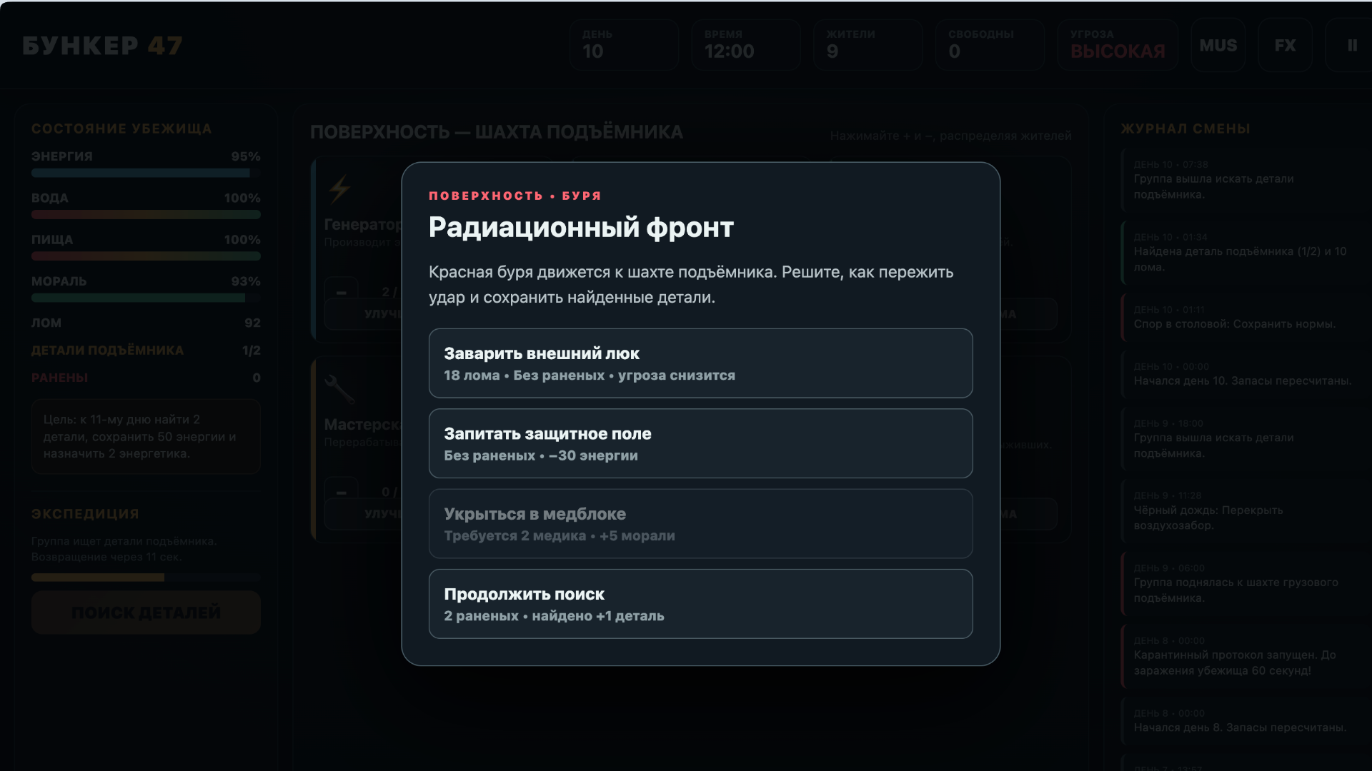 Бункер 47 — screenshot 4