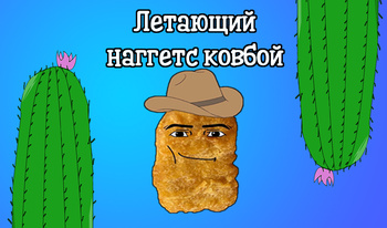 Flying nuggets cowboy