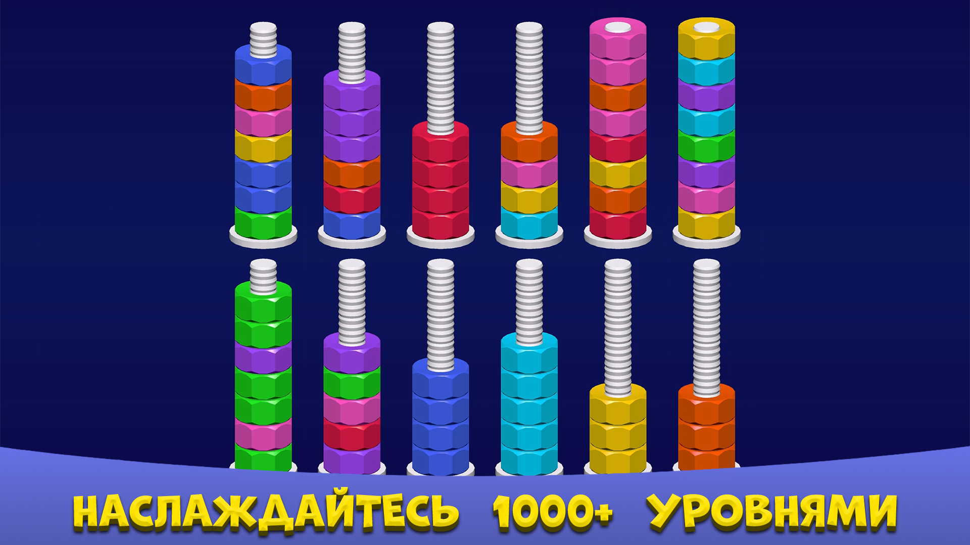 Болты и Гайки - Мастер Сортировки! — screenshot 1