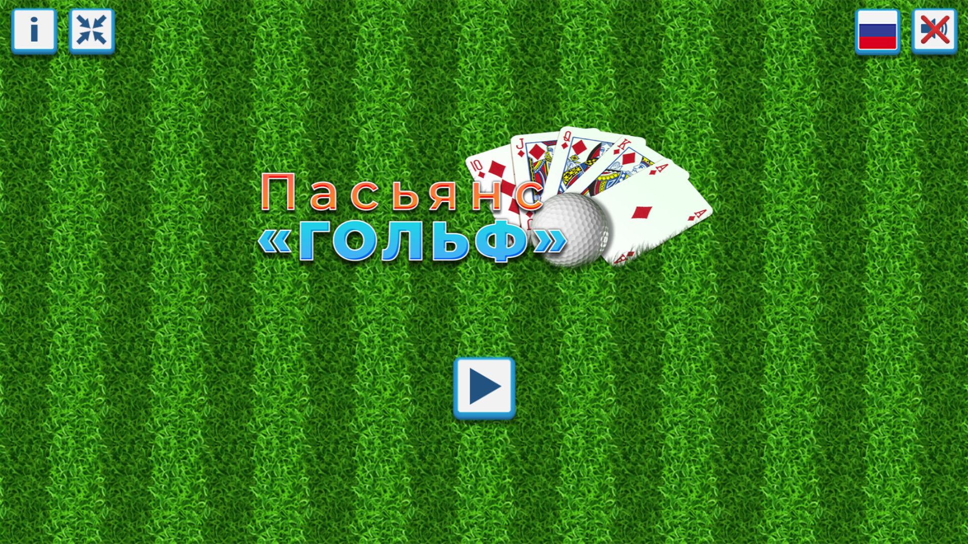 Пасьянс «Гольф» — screenshot 2