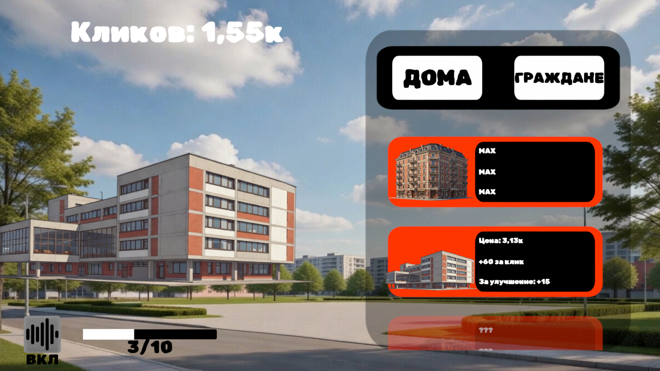 Многоэтажки: Кликер-Эволюция — screenshot 1