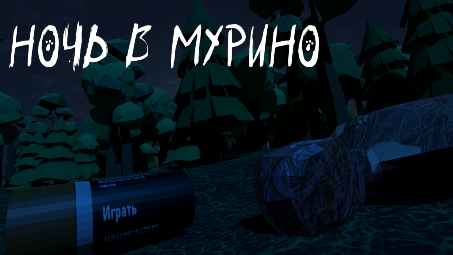 Ночь в Мурино — screenshot 4