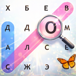 Сад слов - кроссворд