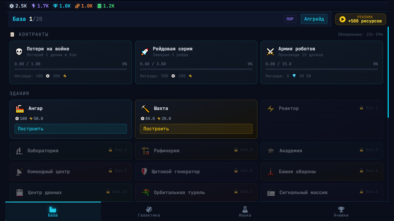 DRONE NEXUS: Захвати Галактику — screenshot 2