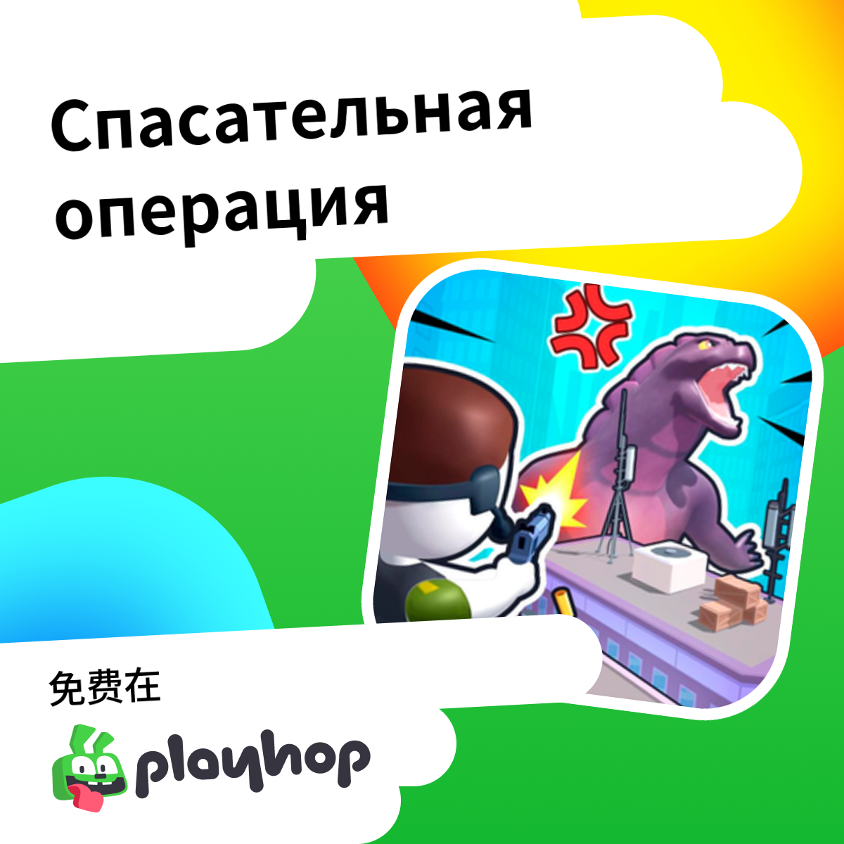 Play Rescue Operation - Recommended Game