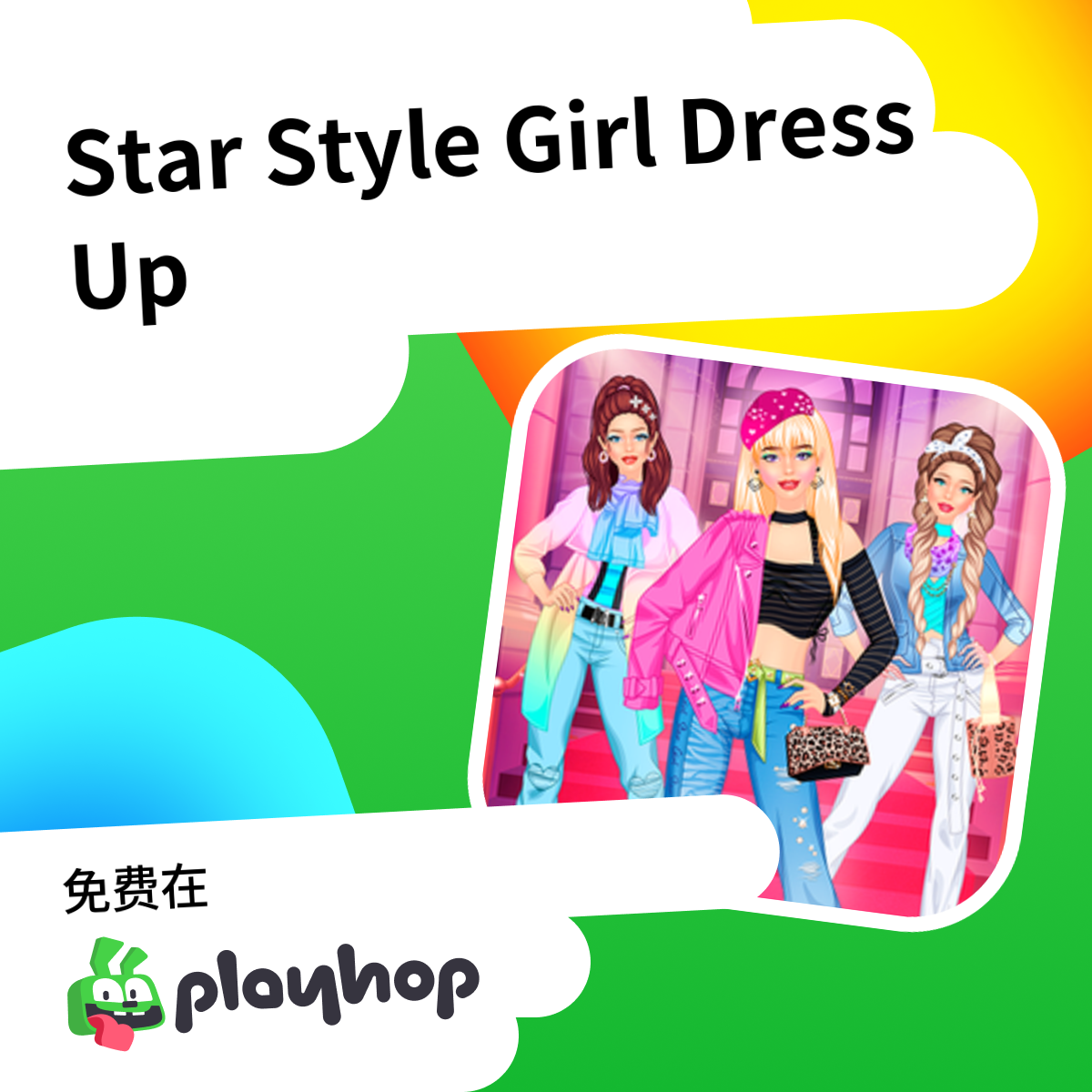 Star Style Girl Dress Up (由 Igry dlja devochek): 在 Playhop 上免费在线玩