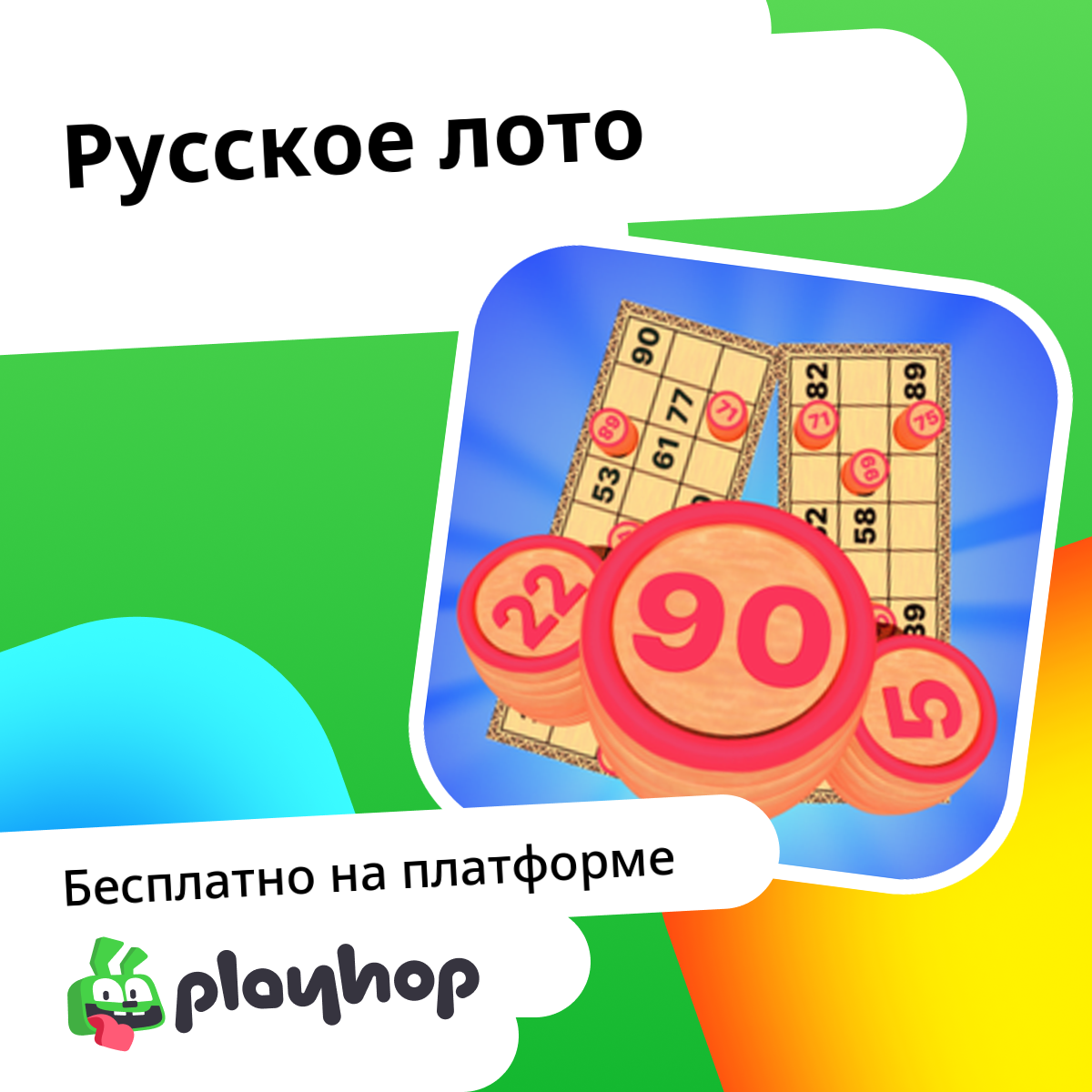 Бай Лото Бонус