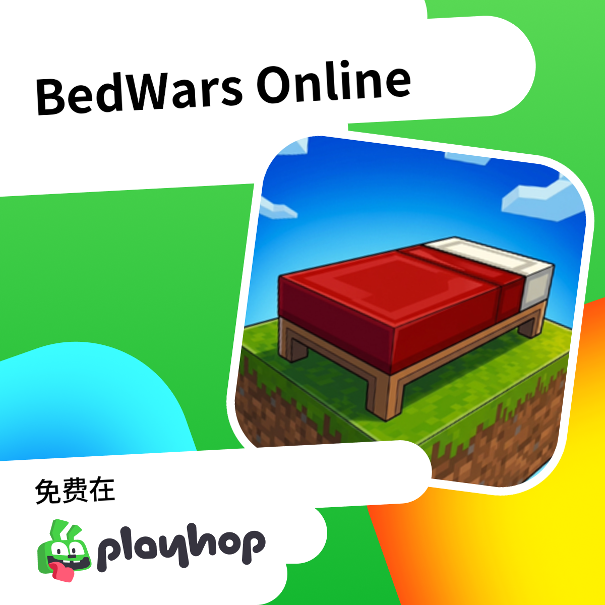 BedWars Online: 在 Playhop 上免费在线畅玩