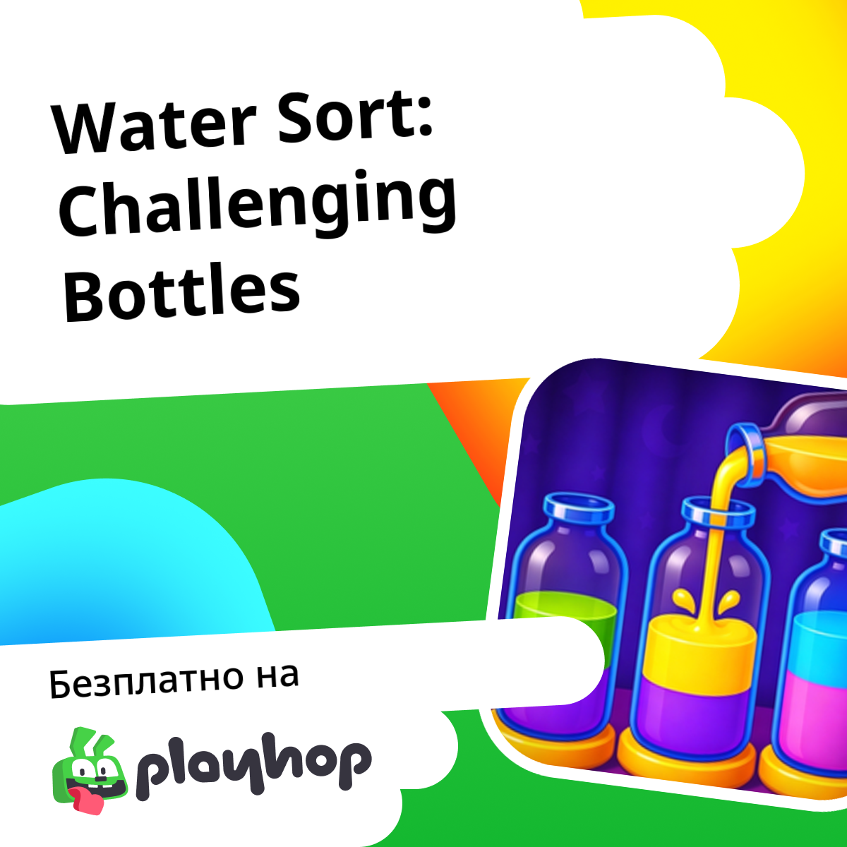 Water Sort: Challenging Bottles: Играйте онлайн безплатно в Playhop