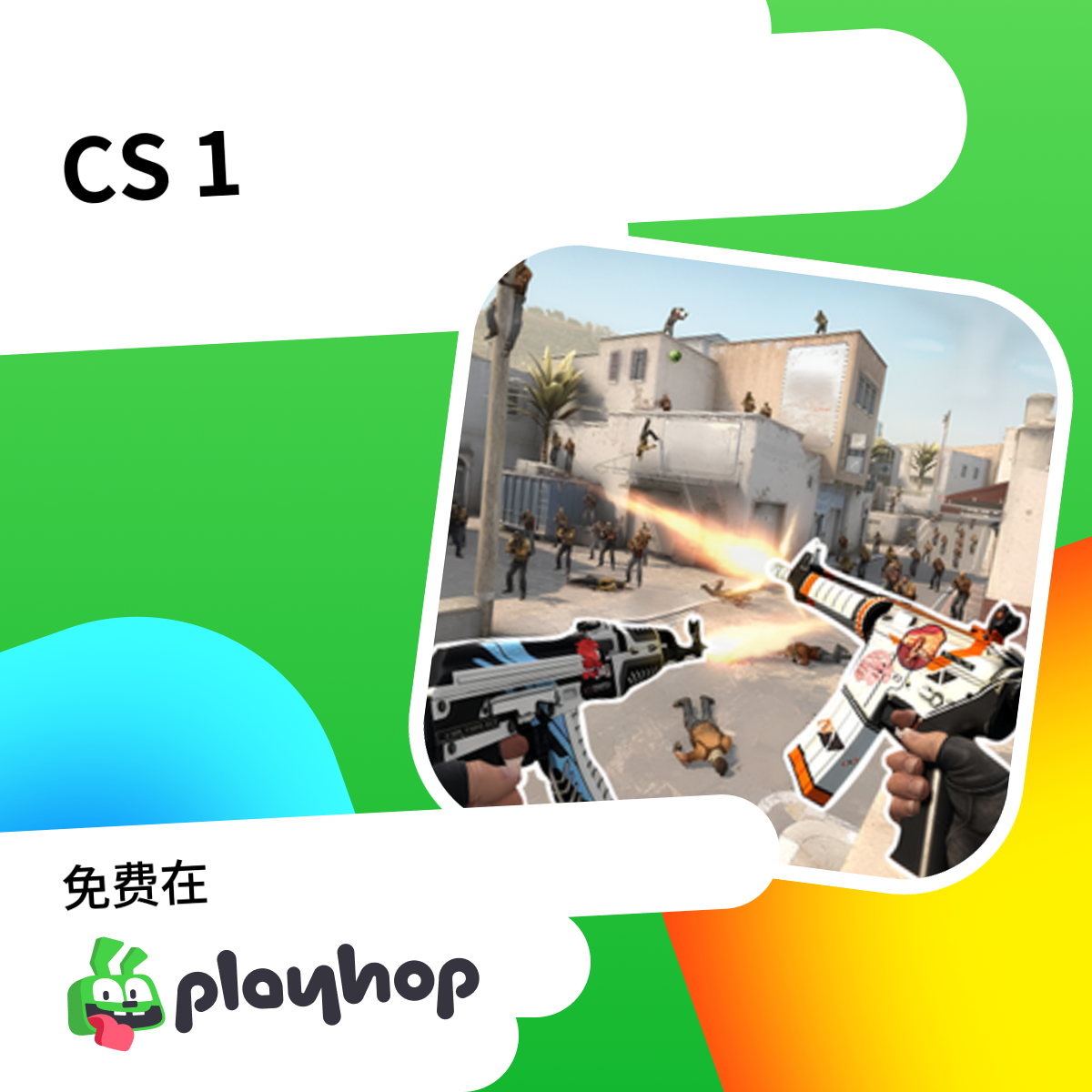 CS 1: 在 Playhop 上免费在线畅玩