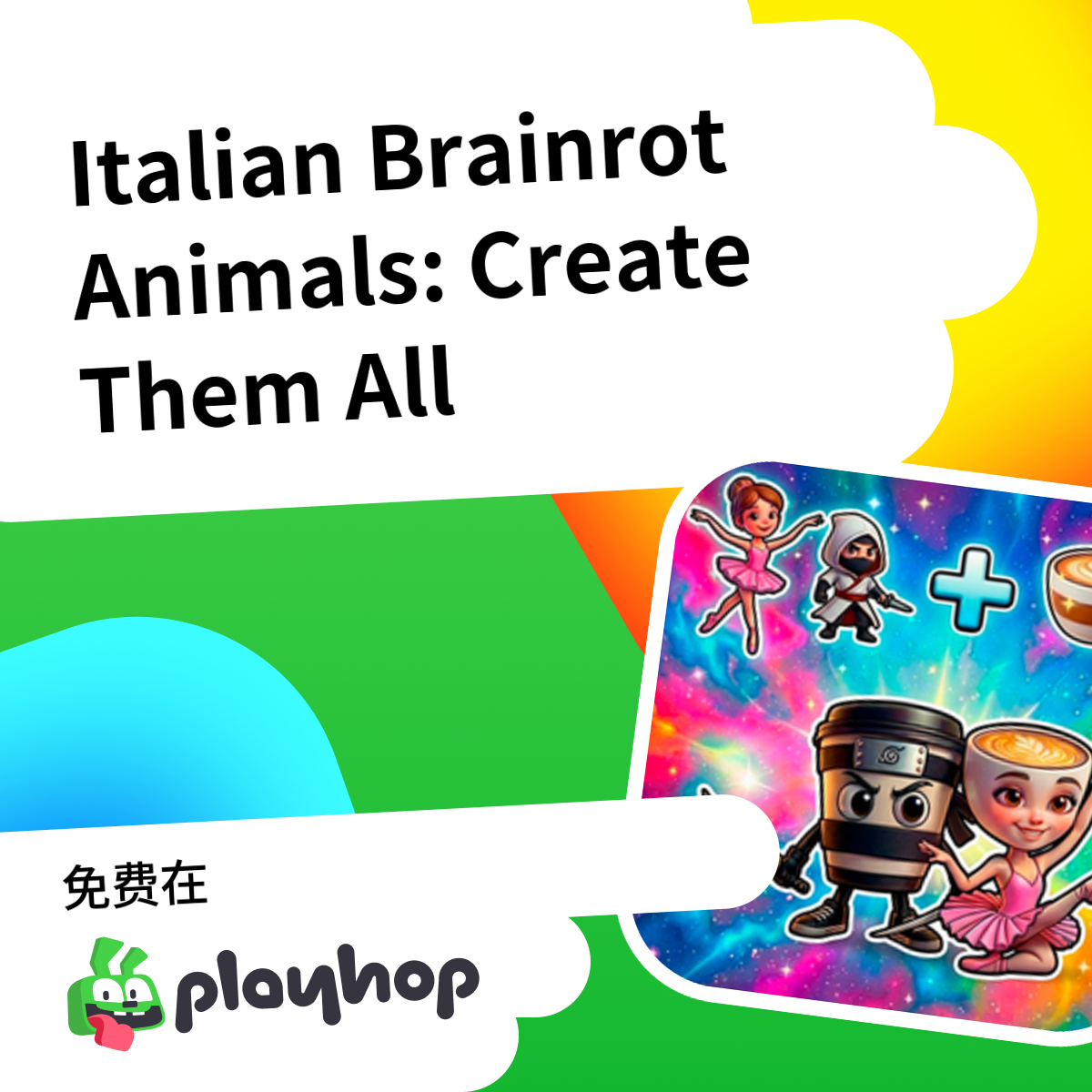 Italian Brainrot Animals: Create Them All: 在 Playhop 上免费在线畅玩