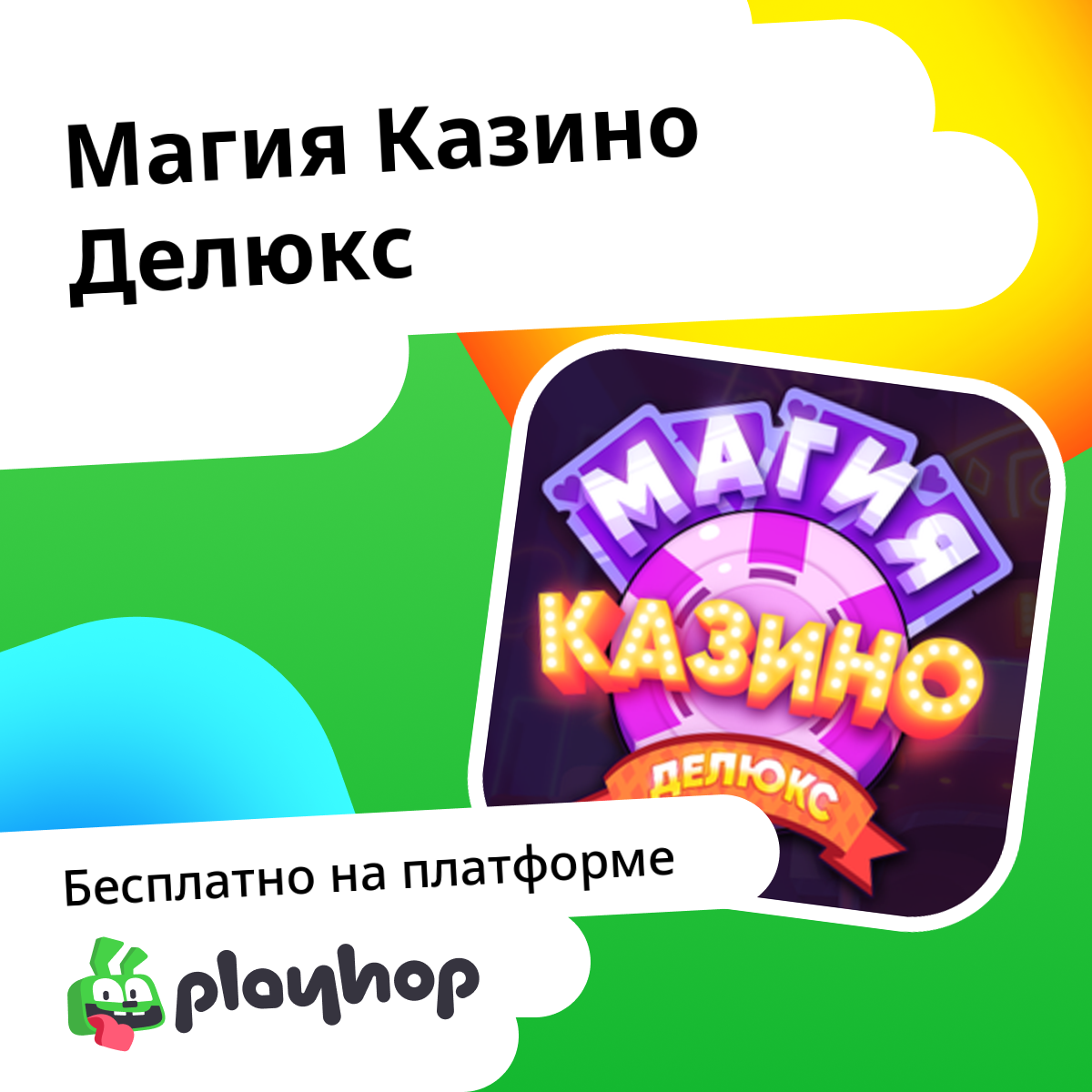 бездепозитный промокод казино клубника