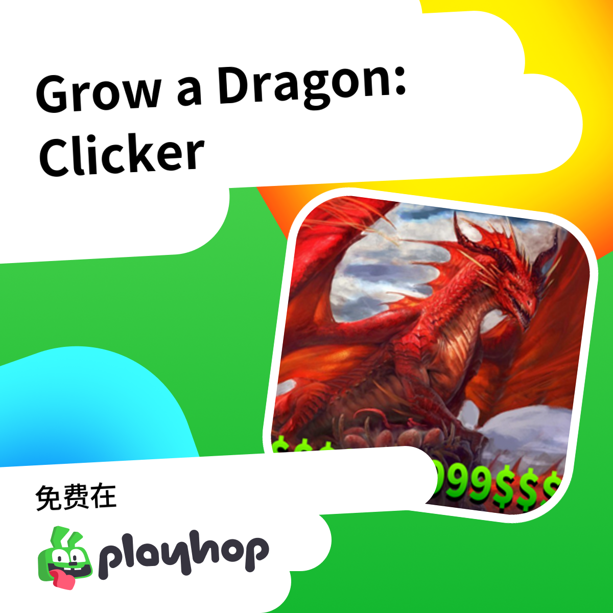 Grow a Dragon: Clicker: 在 Playhop 上免费在线畅玩