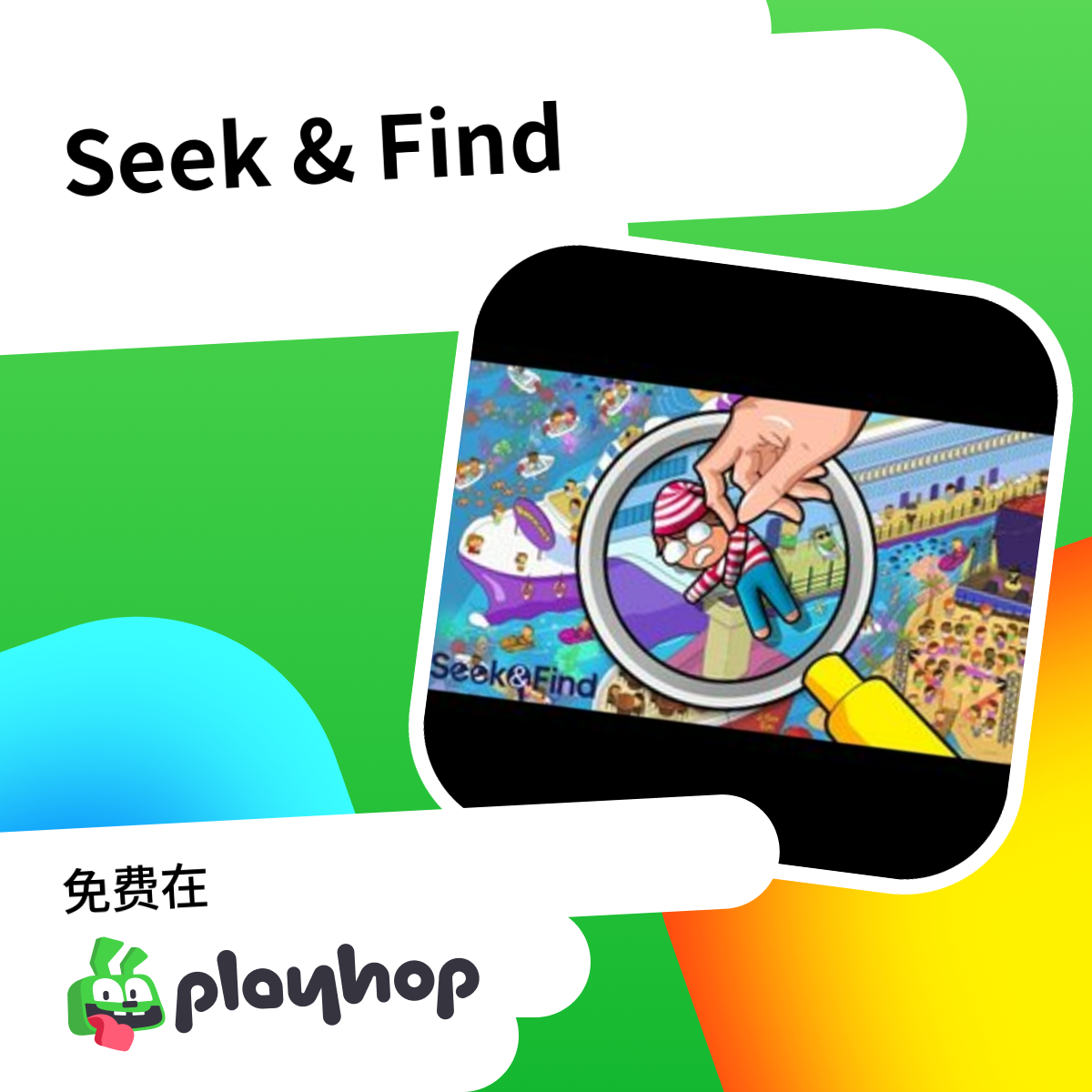 Seek & Find: 在 Playhop 上免费在线畅玩