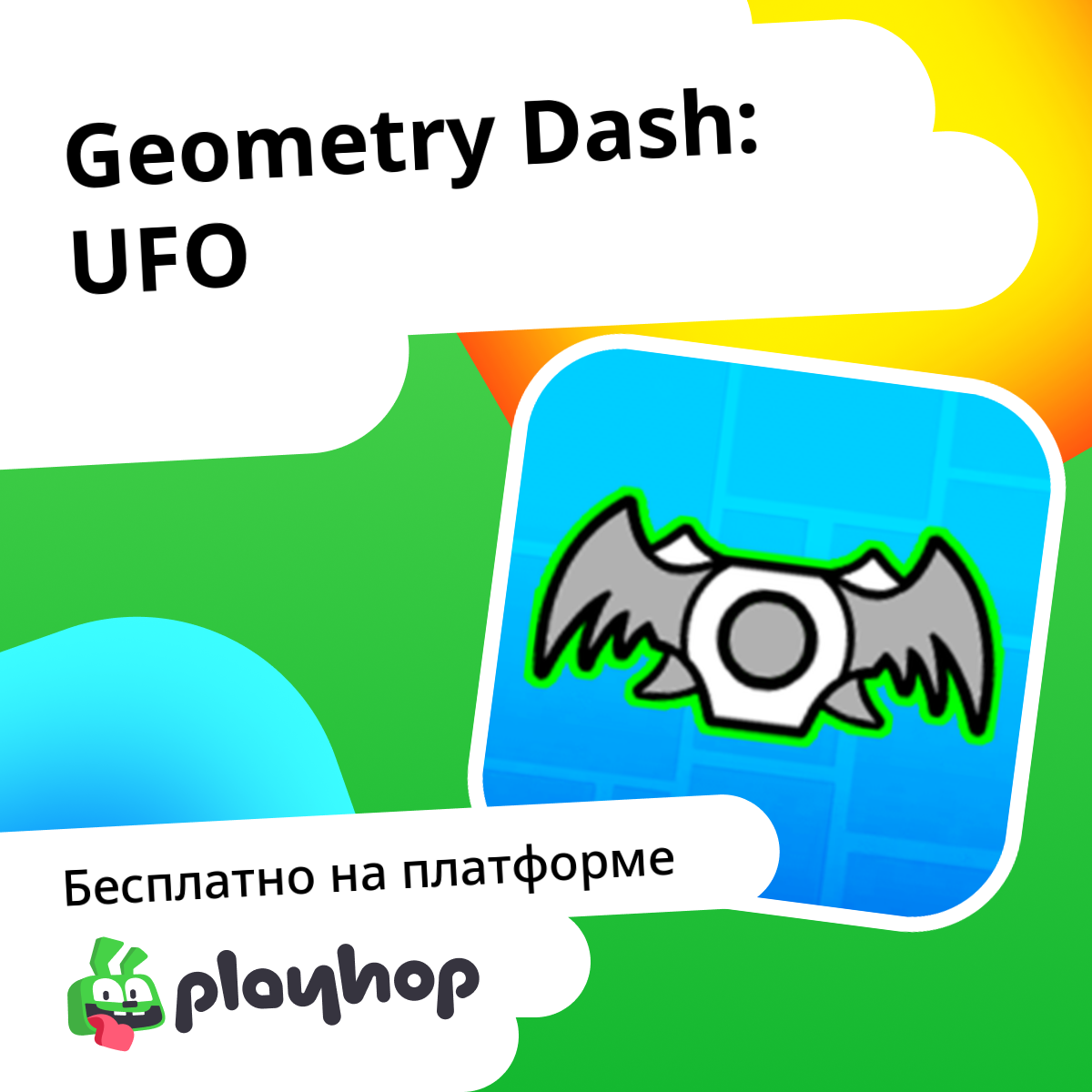 Geometry Dash: UFO: Играть Онлайн Бесплатно На Playhop