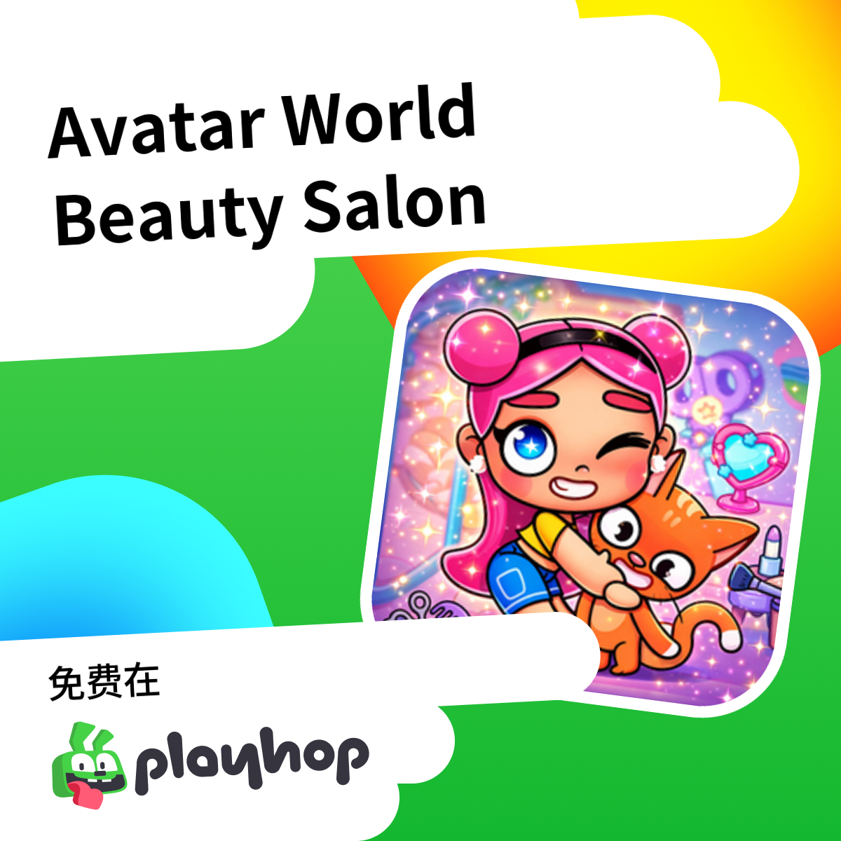 Avatar World Beauty Salon: 在 Playhop 上免费在线畅玩