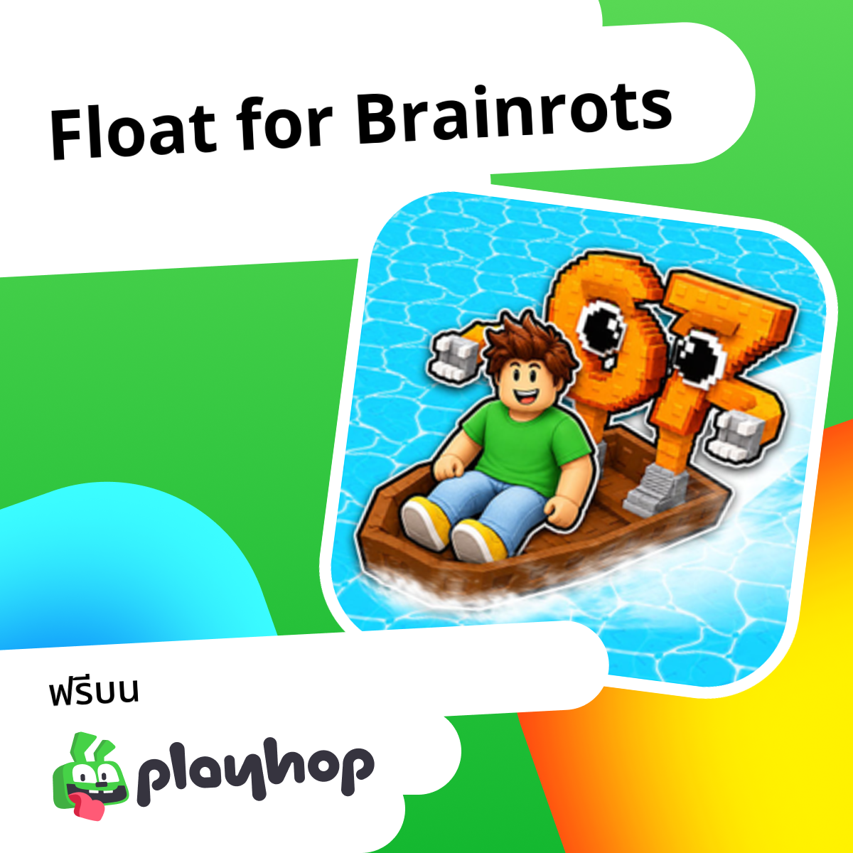 Float for Brainrots: เล่นออนไลน์ฟรีบน Playhop
