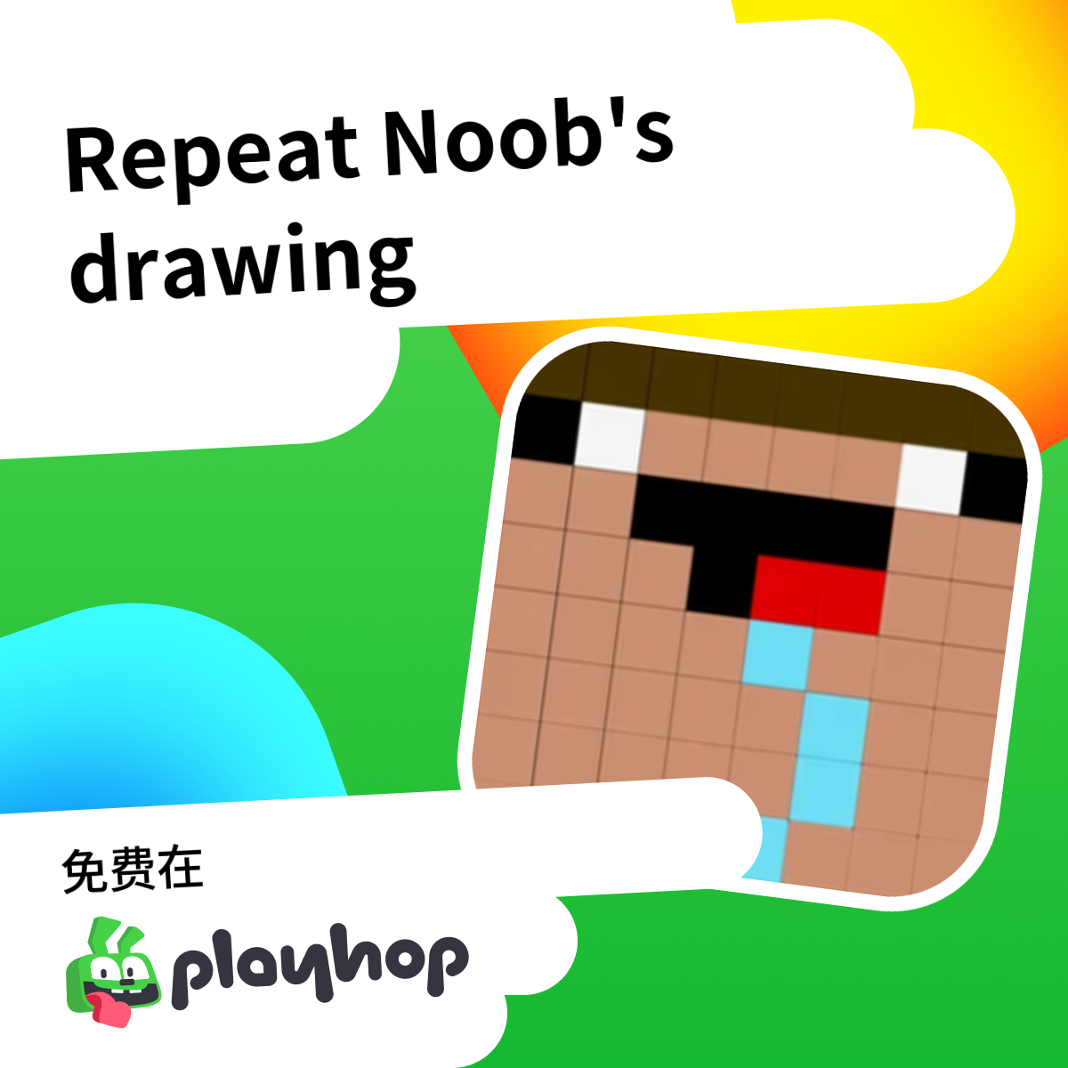 Block Repeat Draw Repeat Noob's drawing: 在 Playhop 上免费在线畅玩