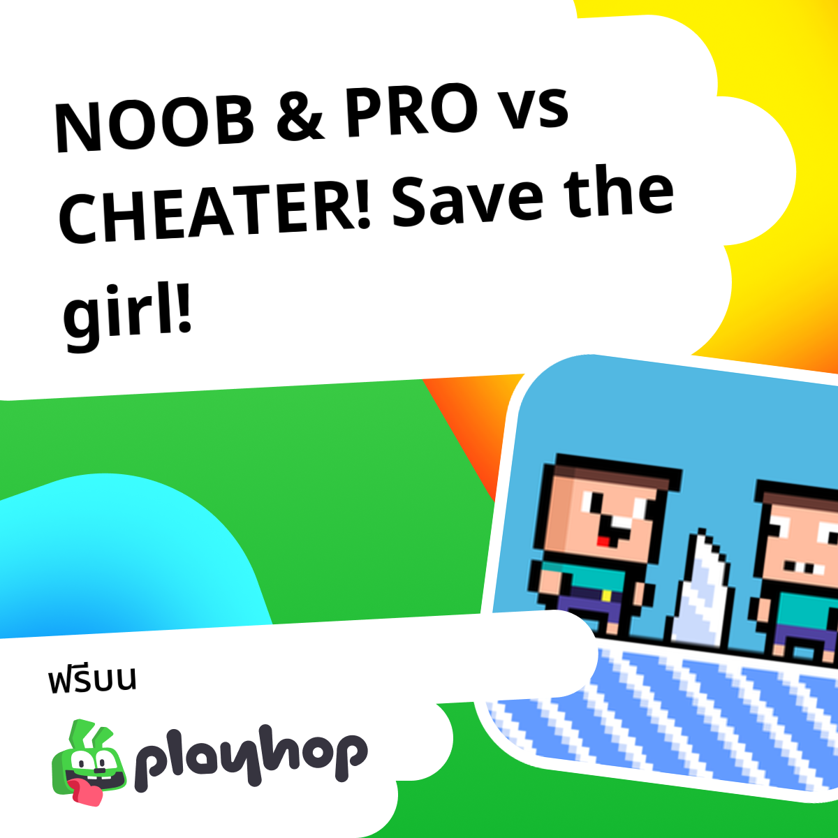 NOOB & PRO vs CHEATER! Save the girl!: เล่นออนไลน์ฟรีบน Playhop
