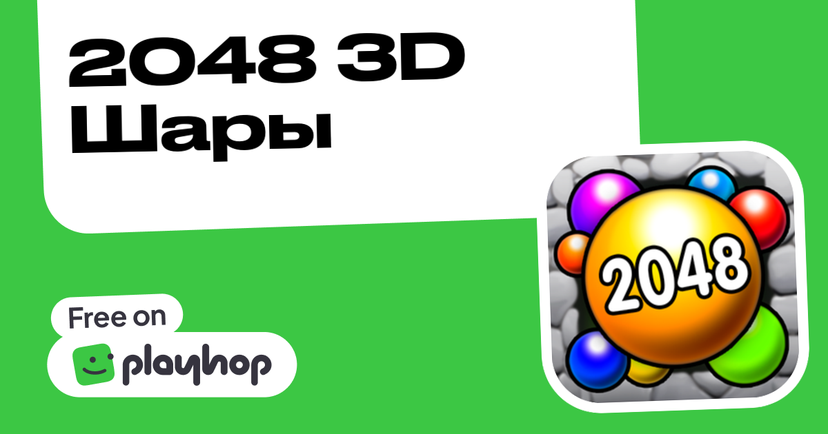 2048 3D Шары (от Plazy): Играть Онлайн Бесплатно На Playhop