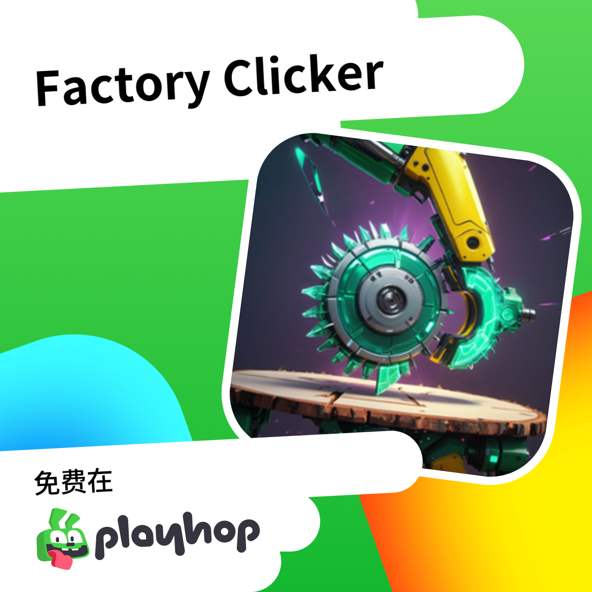 Factory Clicker: 在 Playhop 上免费在线畅玩