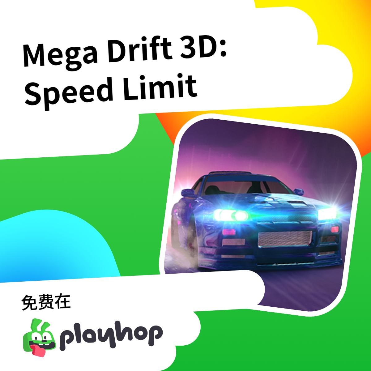 Mega Drift 3D: Speed Limit: 在 Playhop 上免费在线畅玩