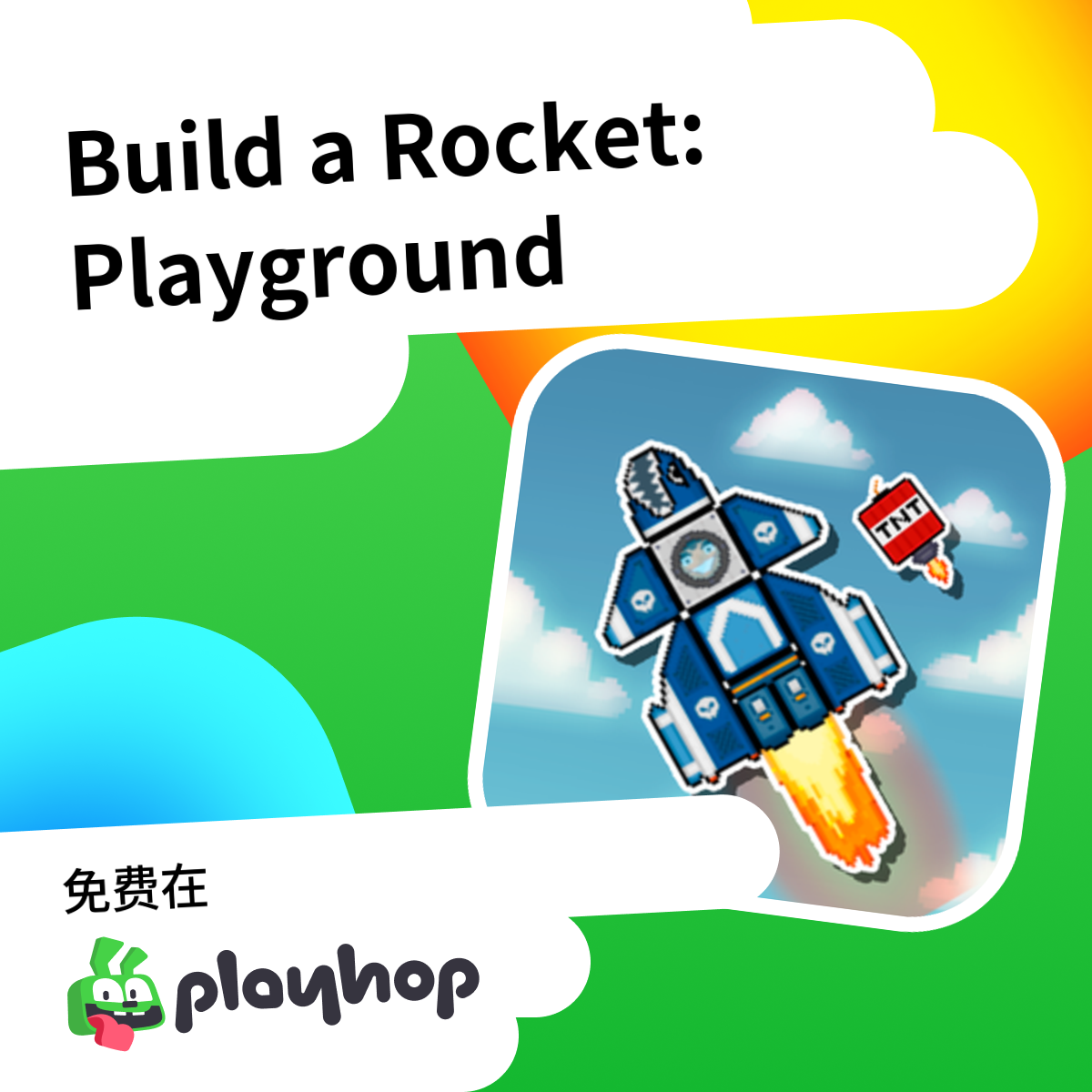Build a Rocket: Playground: 在 Playhop 上免费在线畅玩