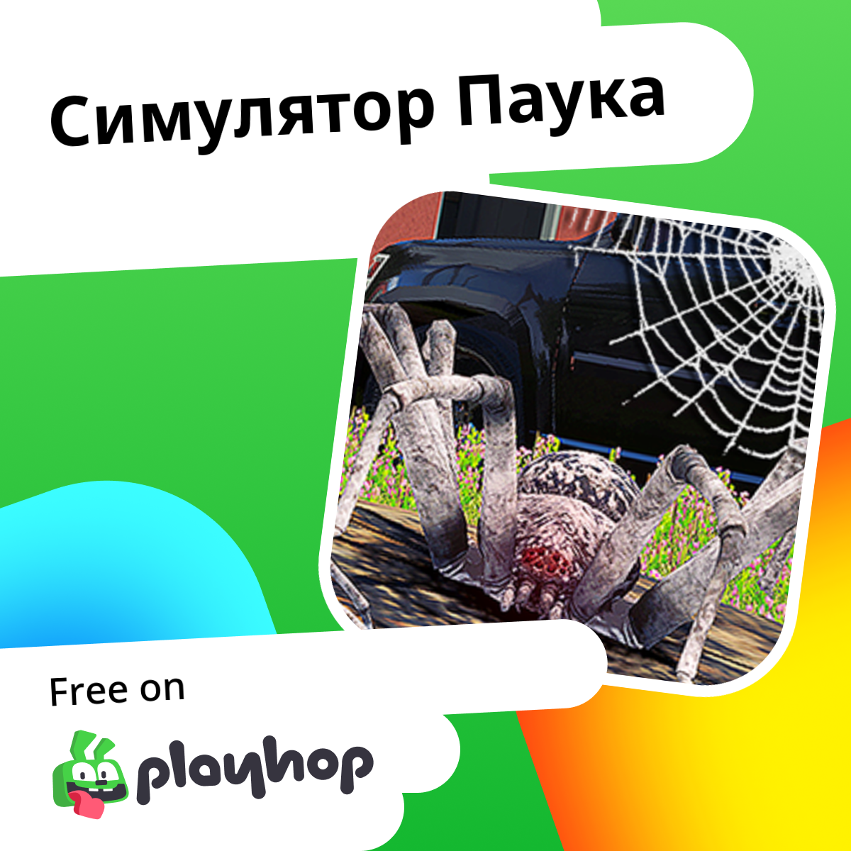 Симулятор Паука: Play Online For Free On Playhop