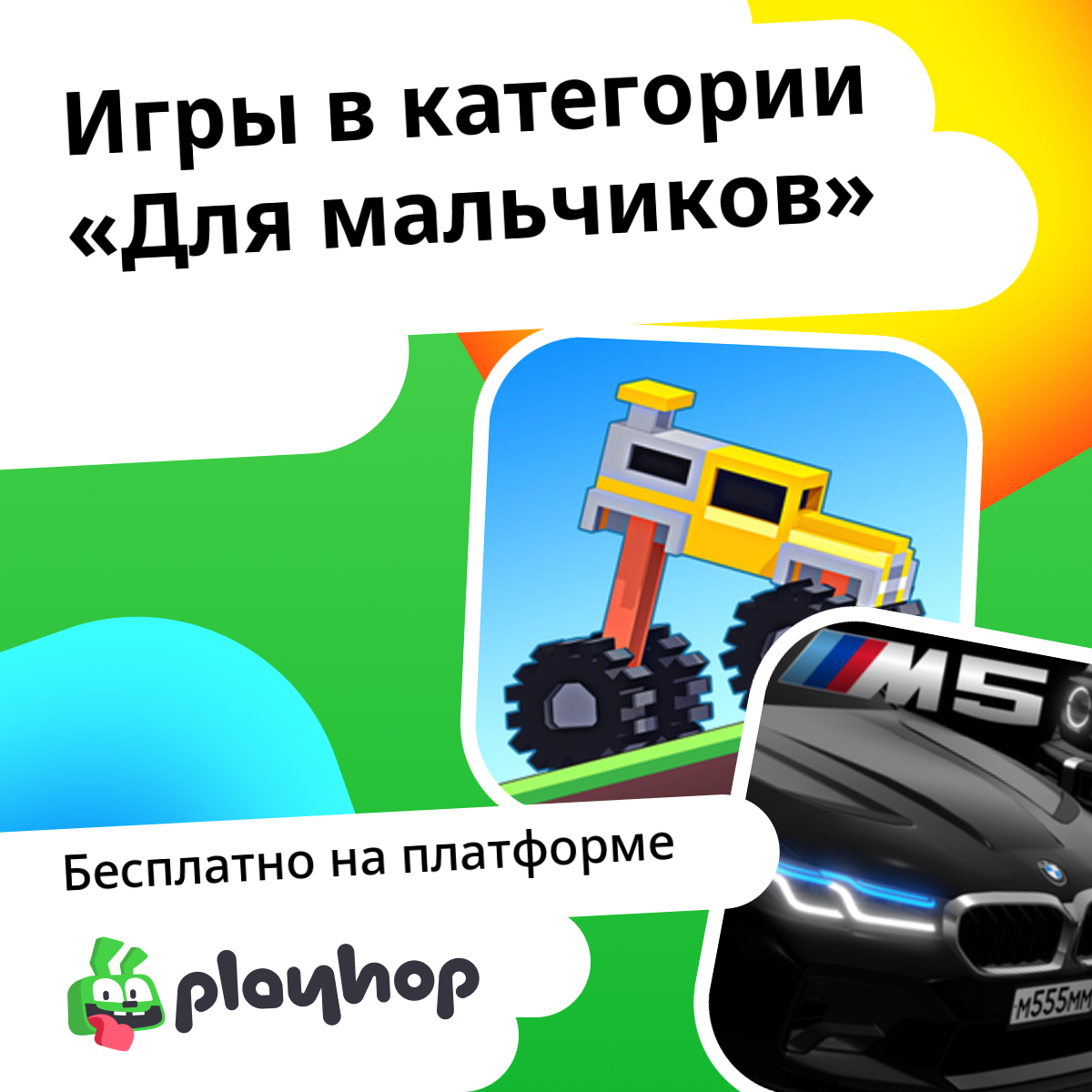 Playhop playhop