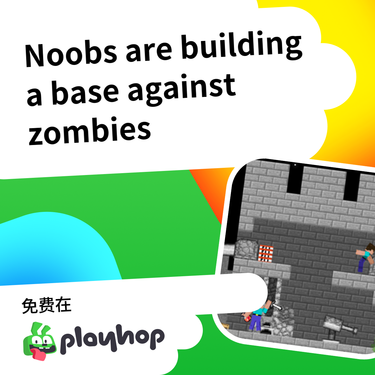 Noobs are building a base against zombies: 在 Playhop 上免费在线畅玩