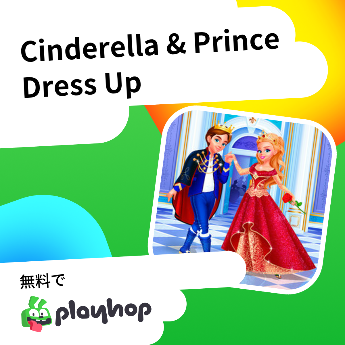 Cinderella & Prince Dress Up (Igry dlja devochek開発): Playhopで無料でオンラインプレイ