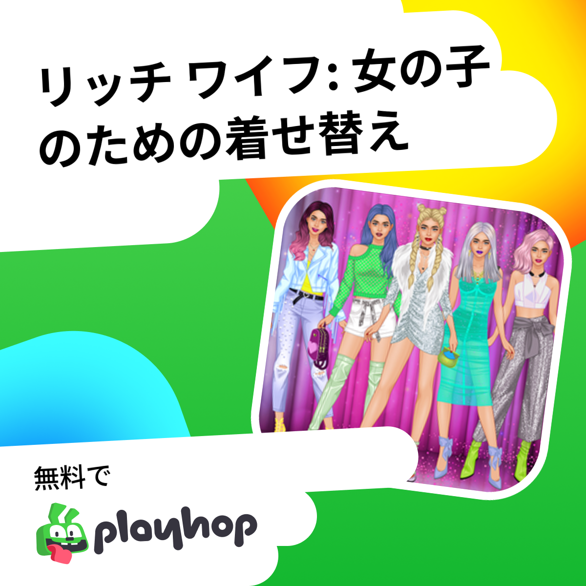 リッチ ワイフ: 女の子のための着せ替え (Igry dlja devochek開発): Playhopで無料でオンラインプレイ