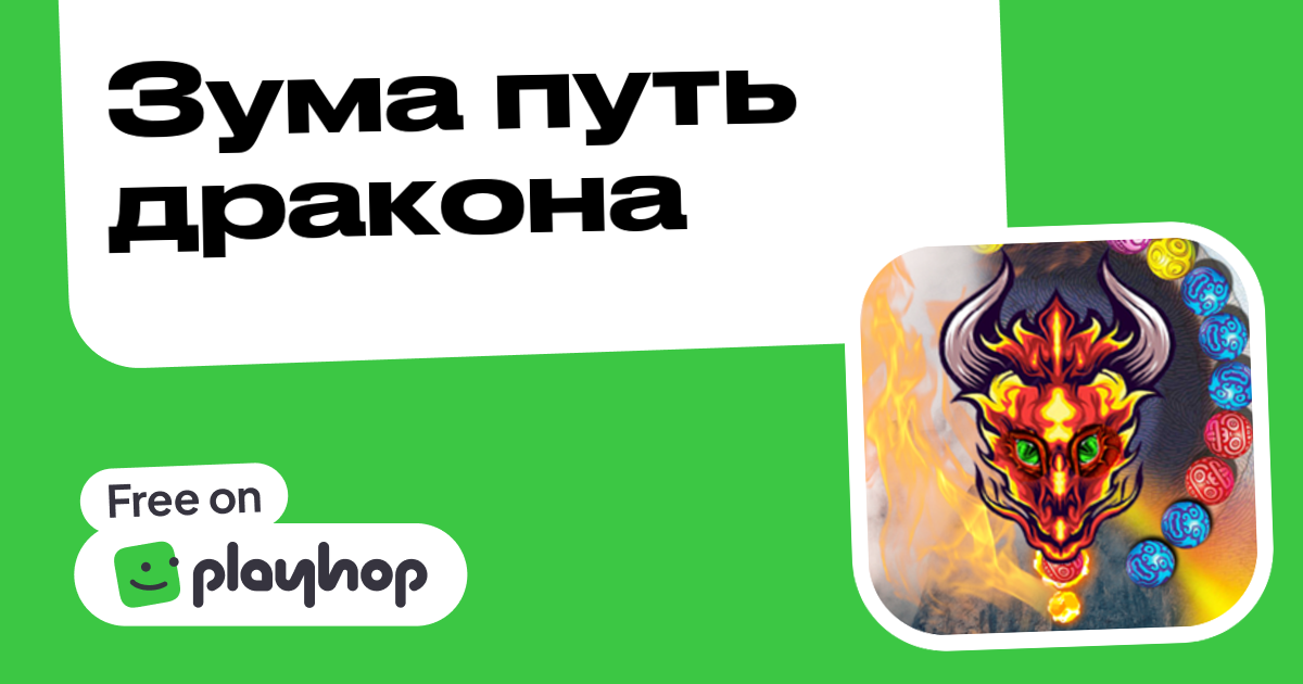 Зума путь дракона (от elsid.apps): Играть Онлайн Бесплатно На Playhop