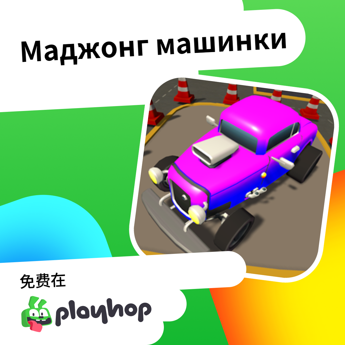 Play Mahjong Cars - Recommended Game