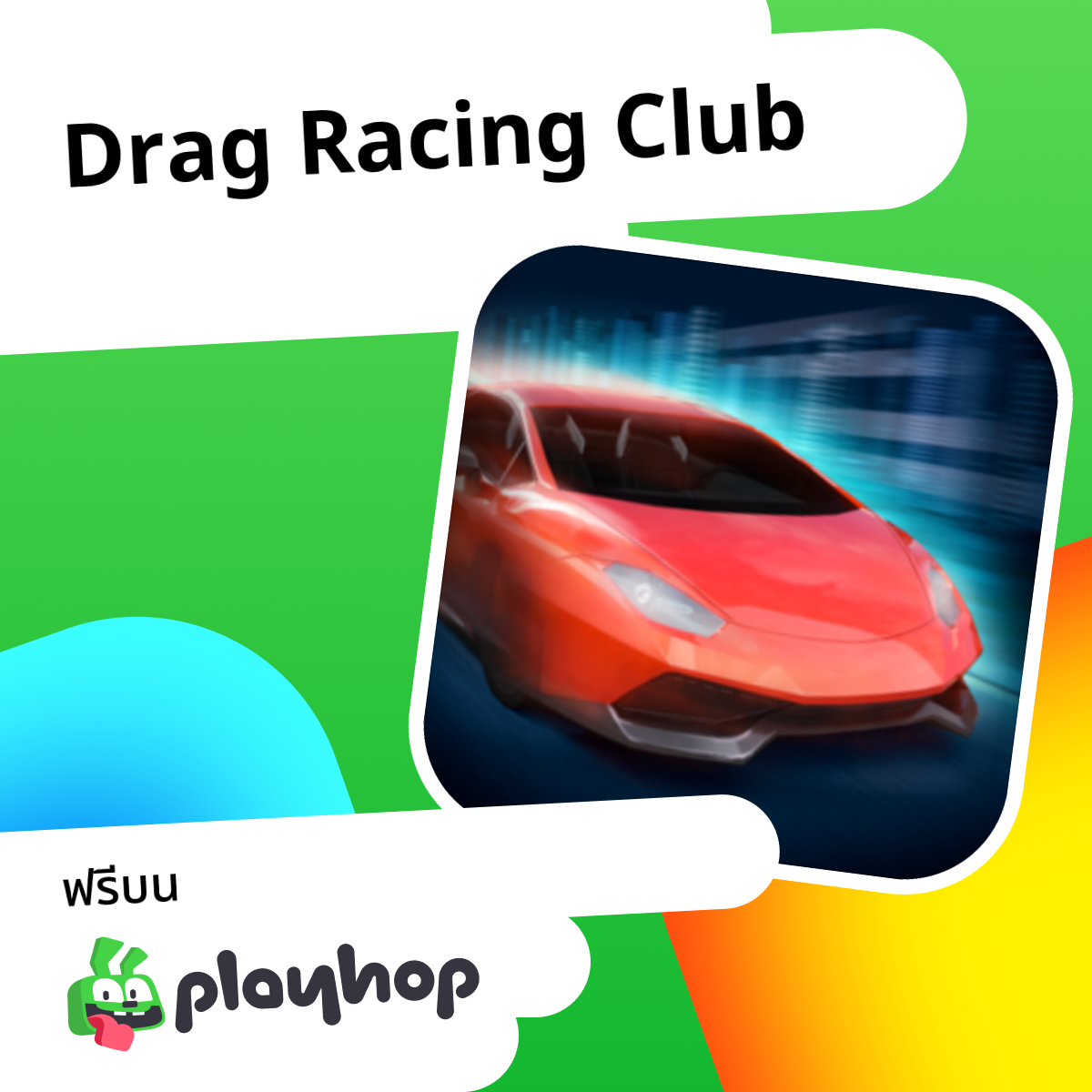 Drag Racing Club: เล่นออนไลน์ฟรีบน Playhop