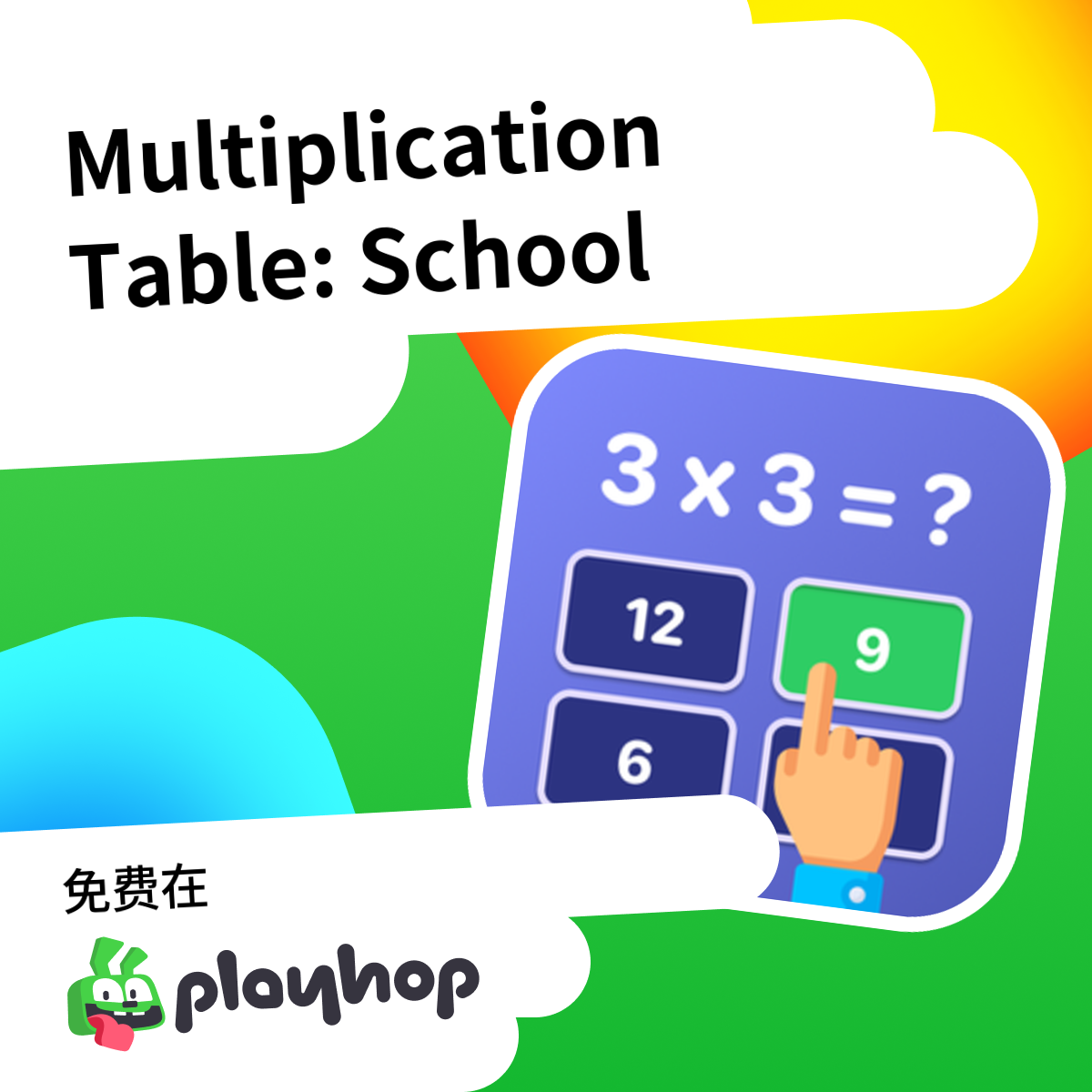 Multiplacation Tale Multiplication Table: School: 在 Playhop 上免费在线畅玩