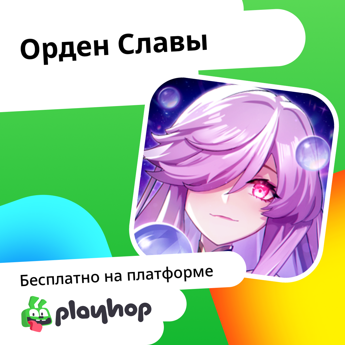 Playhop playhop