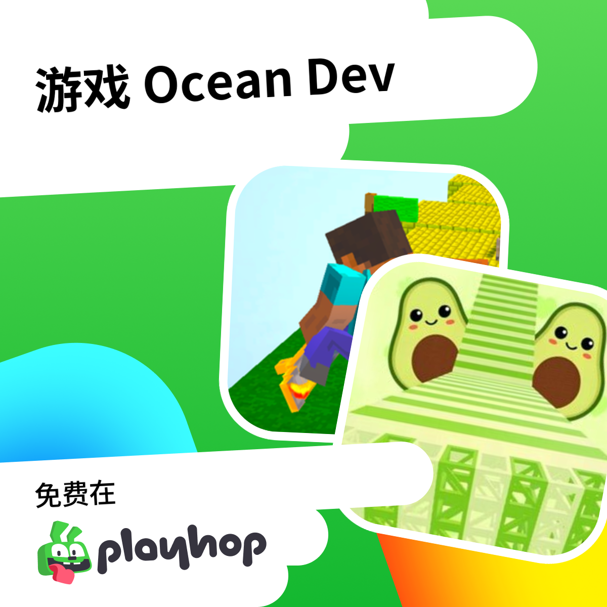 游戏 Ocean Dev | Playhop